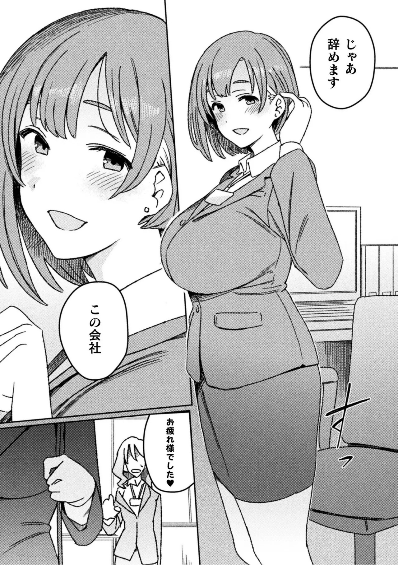 ふたなりデトックス ~九蓮伝奇按摩店~ 第1話 - Page 33