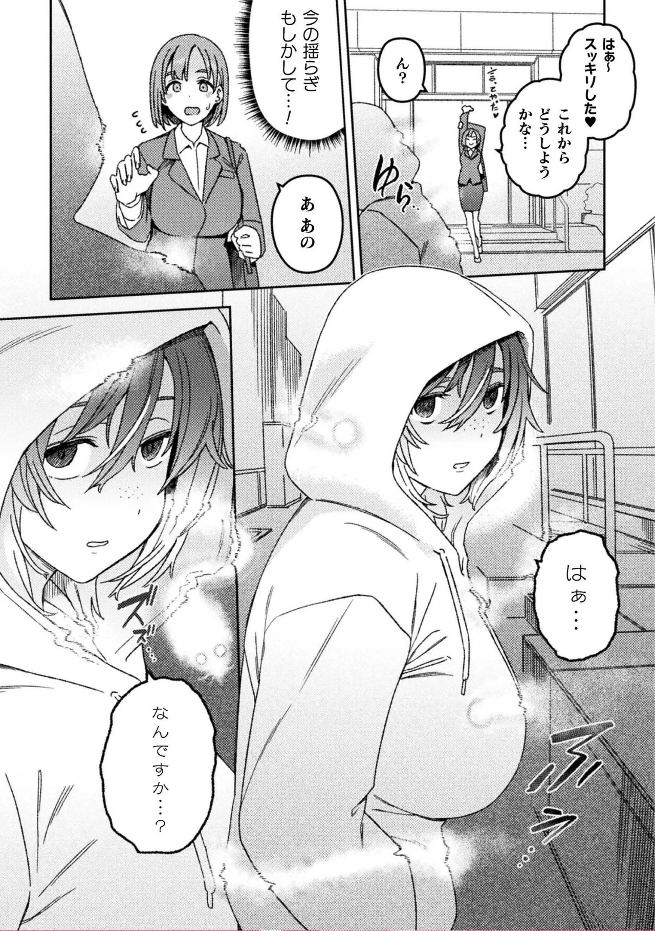 ふたなりデトックス ~九蓮伝奇按摩店~ 第1話 - Page 34
