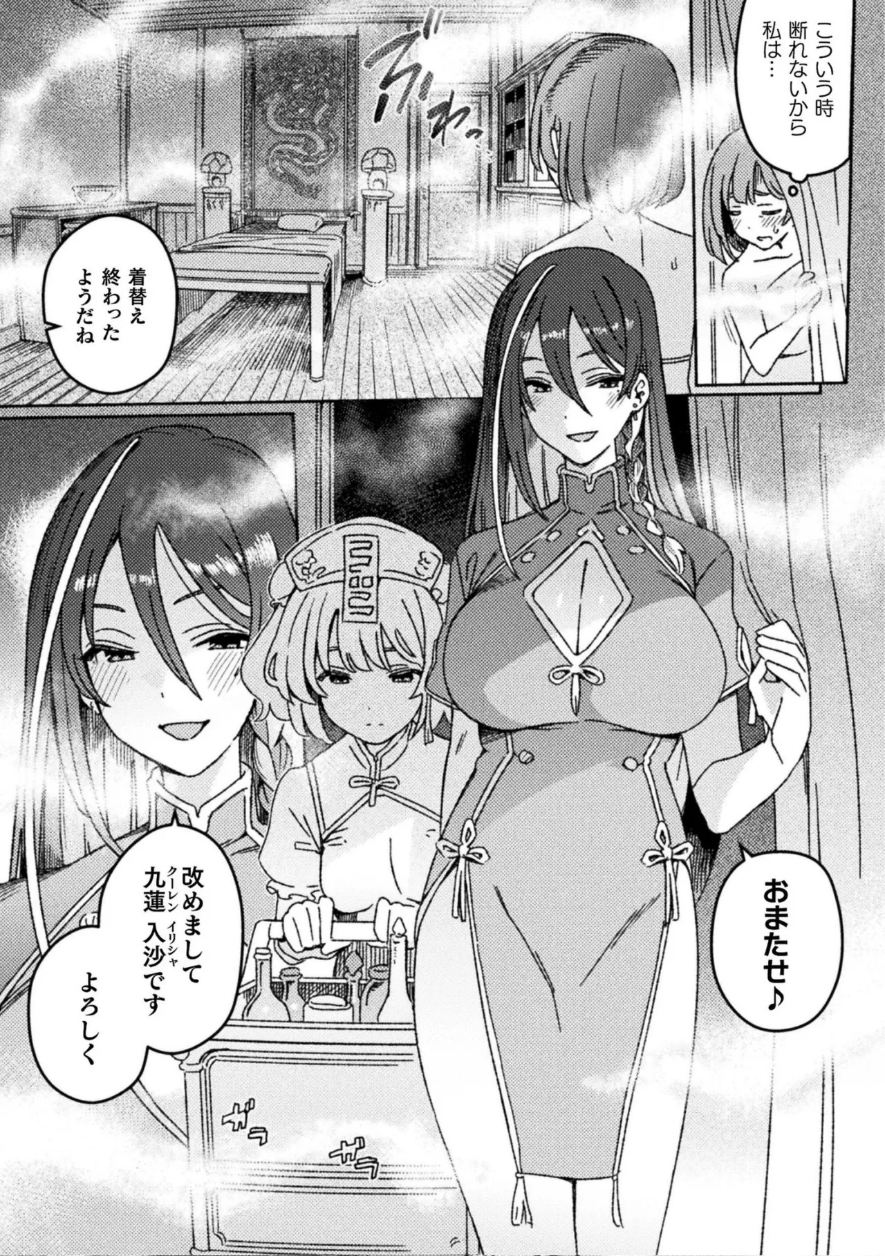 ふたなりデトックス ~九蓮伝奇按摩店~ 第1話 - Page 9