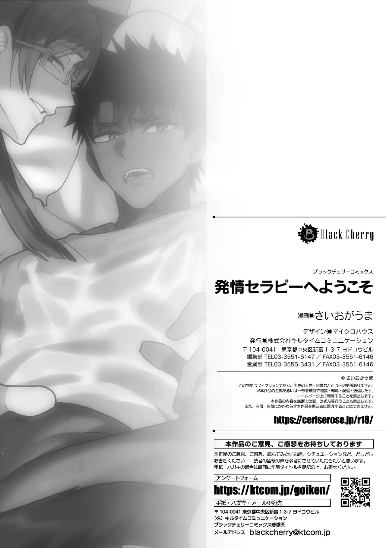 [Saiogauma] Welcome to Heat Therapy [English] {Doomed Scans, Yengli} [Digital] - Page 29