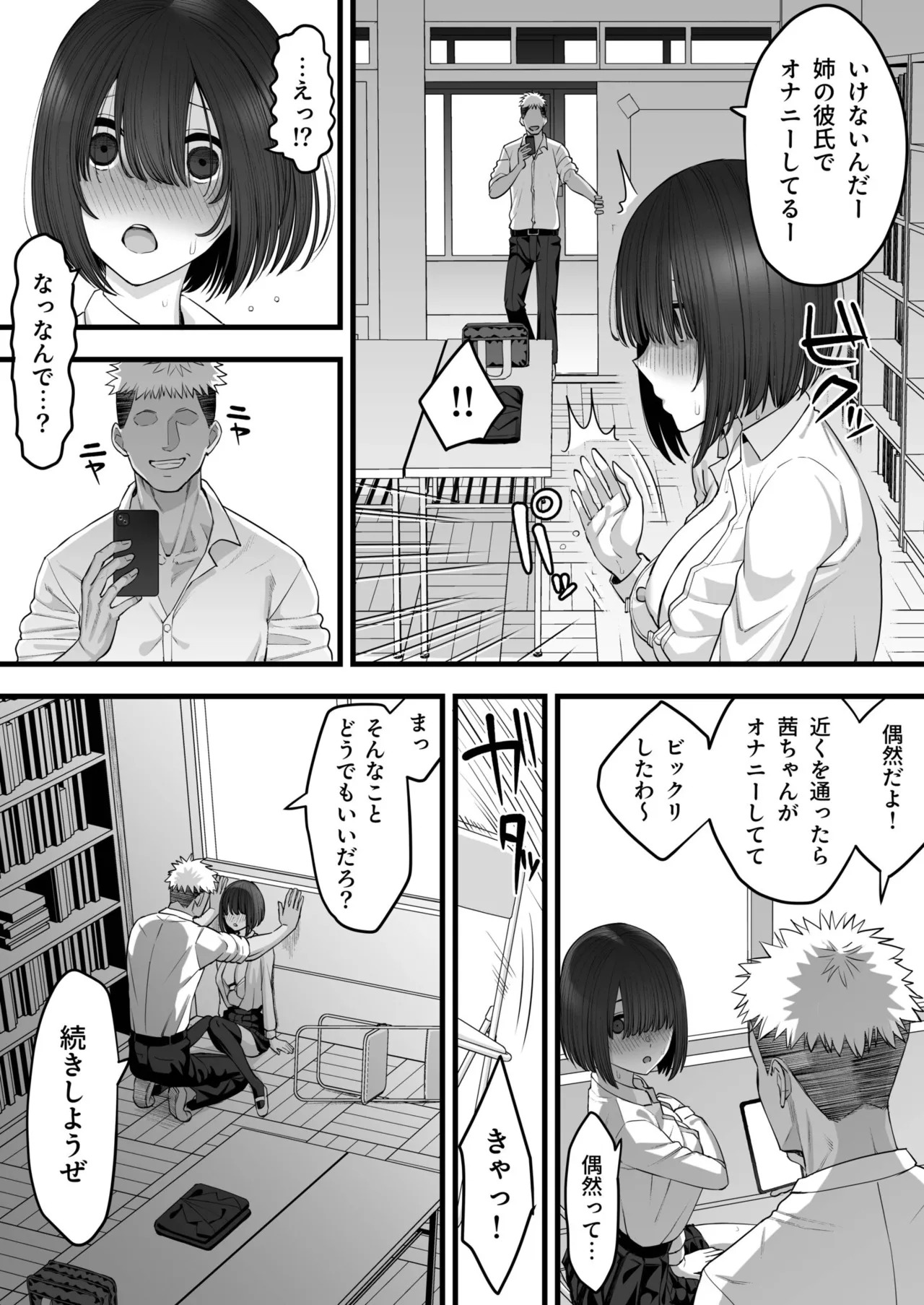 [Take Shinshi] 幼馴染のふたごは他の男のオナホになる (1) - Page 12