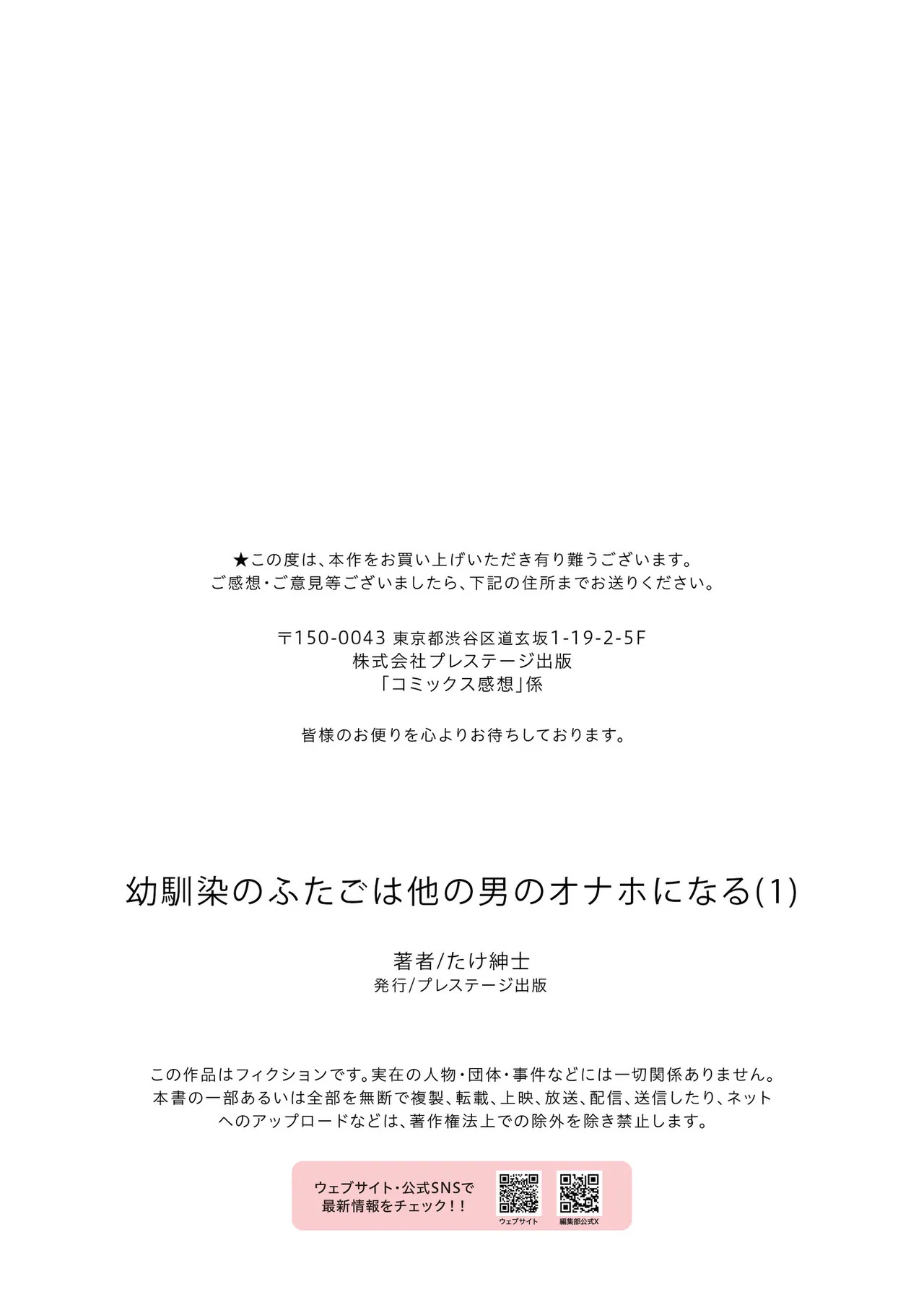[Take Shinshi] 幼馴染のふたごは他の男のオナホになる (1) - Page 27