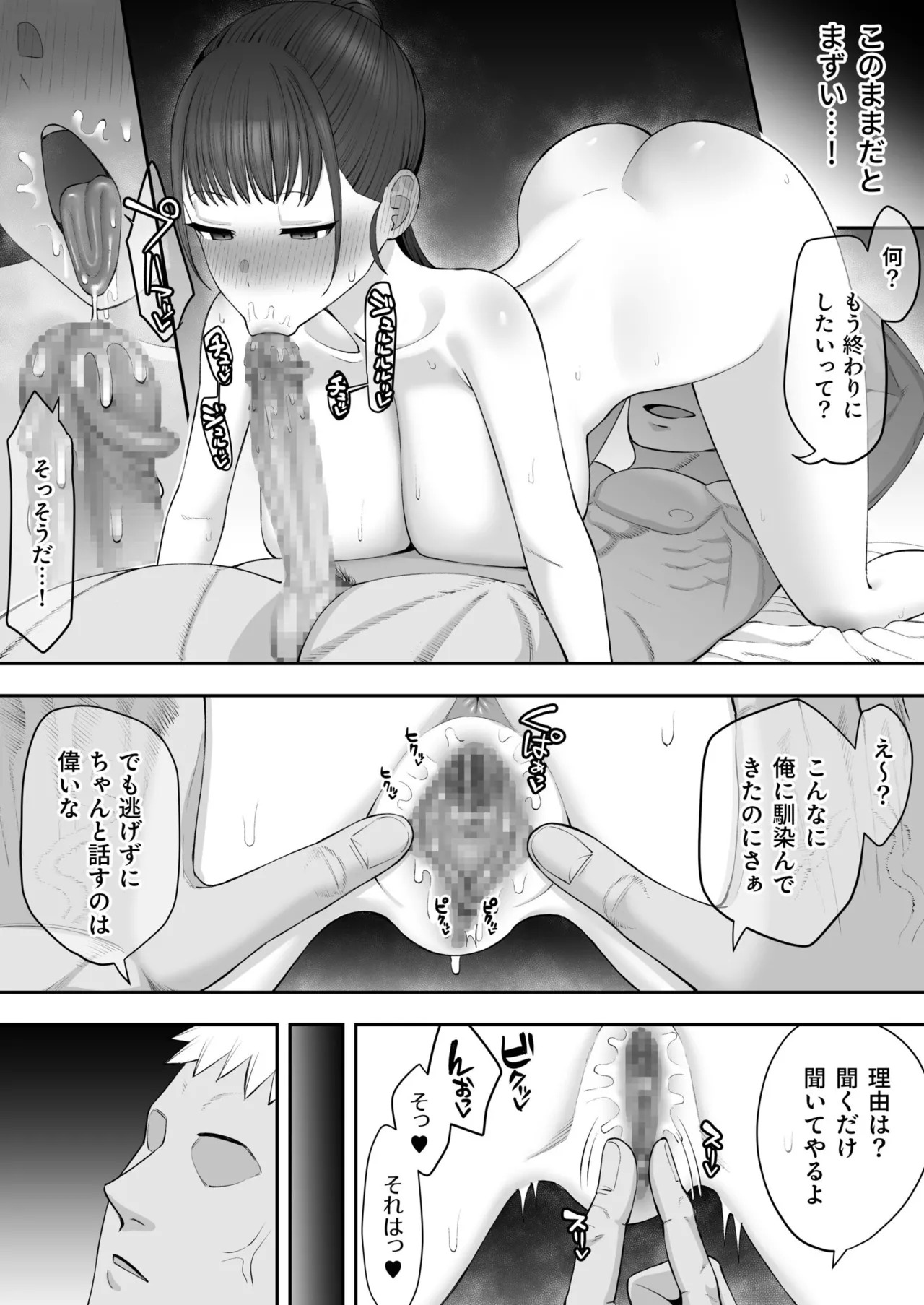 [Take Shinshi] 幼馴染のふたごは他の男のオナホになる (2) - Page 21