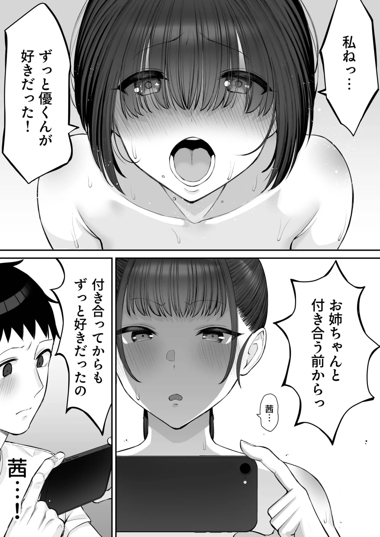 [Take Shinshi] 幼馴染のふたごは他の男のオナホになる (3) - Page 11