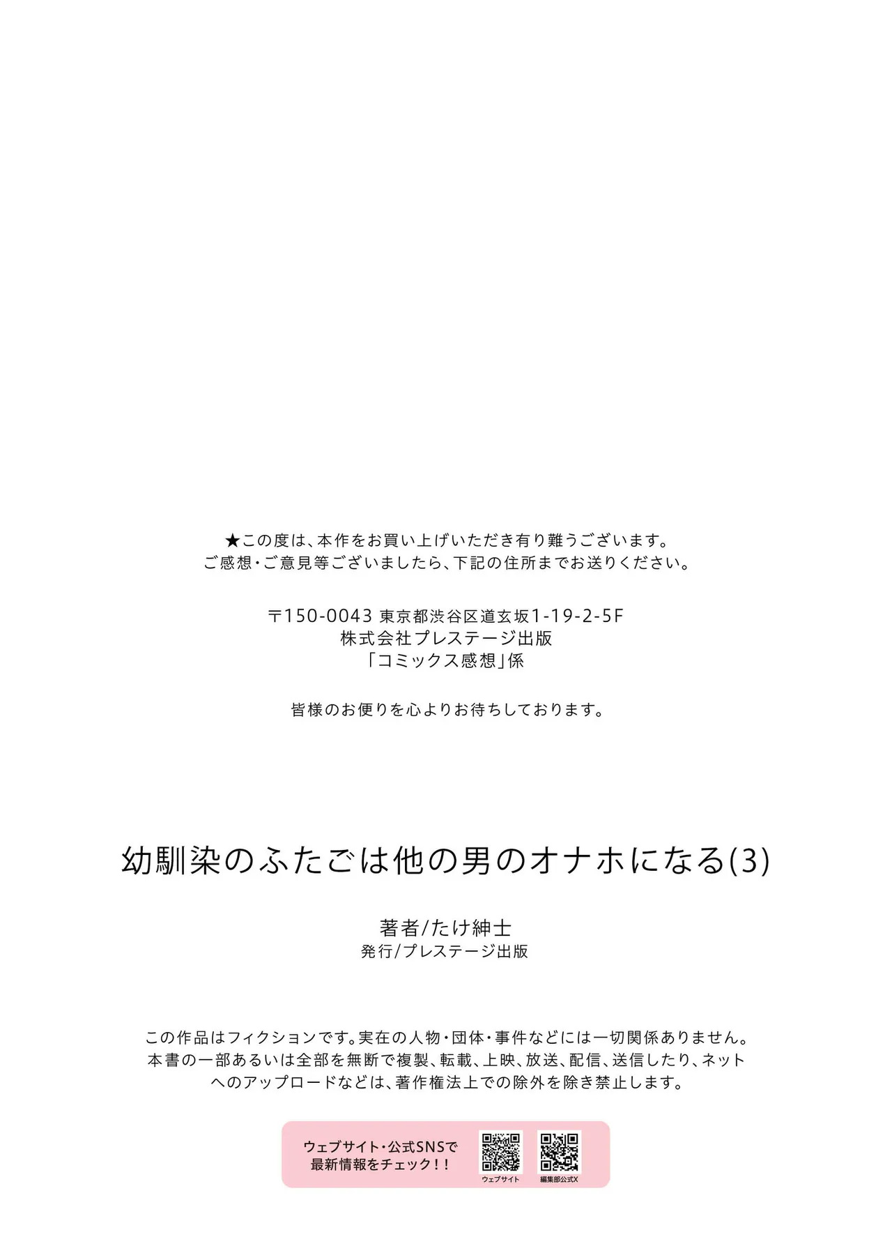[Take Shinshi] 幼馴染のふたごは他の男のオナホになる (3) - Page 28