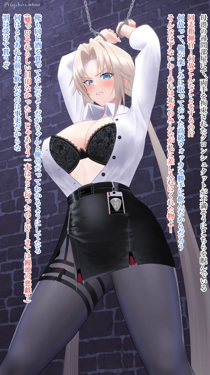 [Gyokuro] Kronshtadt Oshioki Hōchi Chōkyō (Azur Lane)