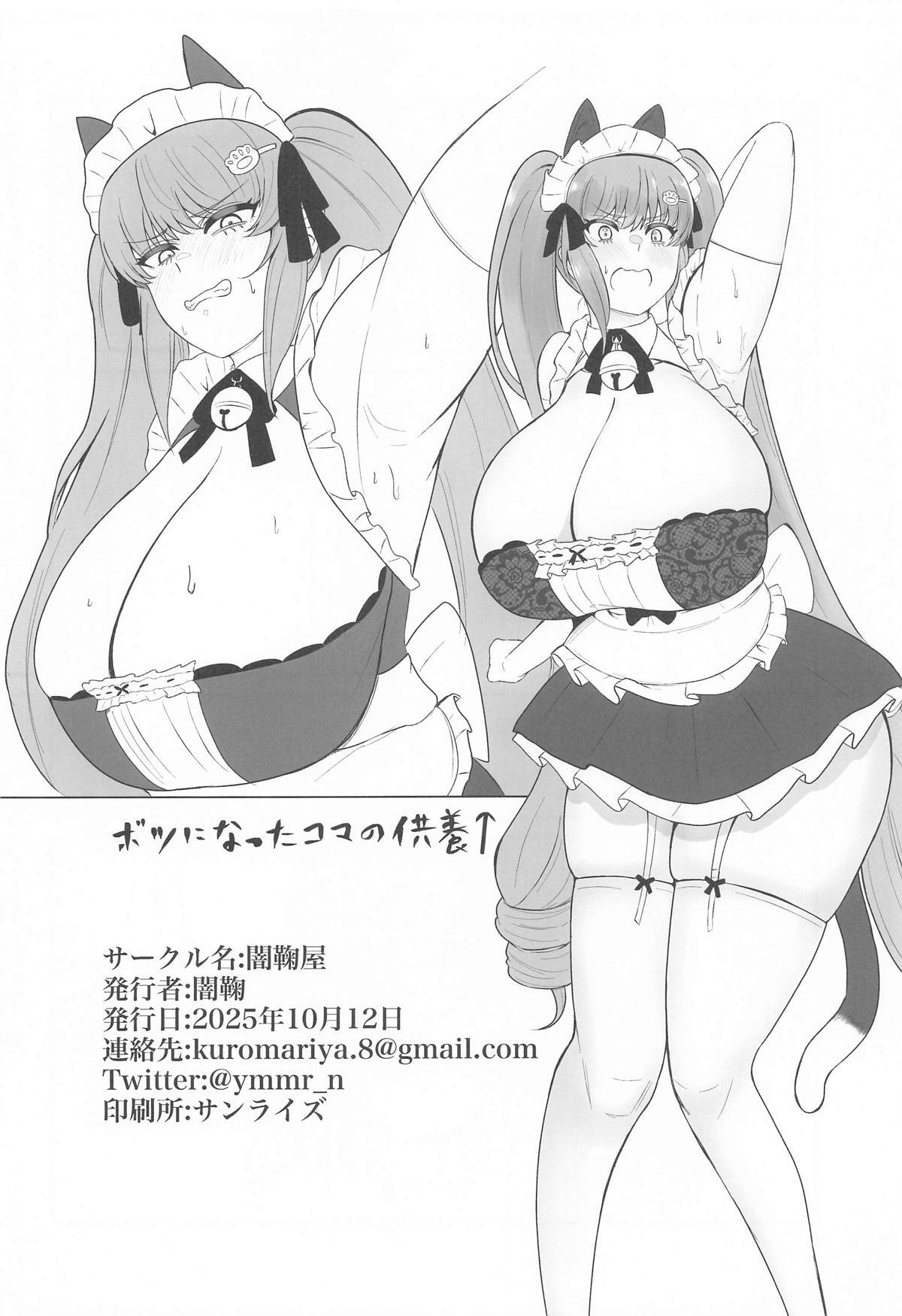 [闇鞠屋] プリいじり (勝利の女神:NIKKE) - Page 29