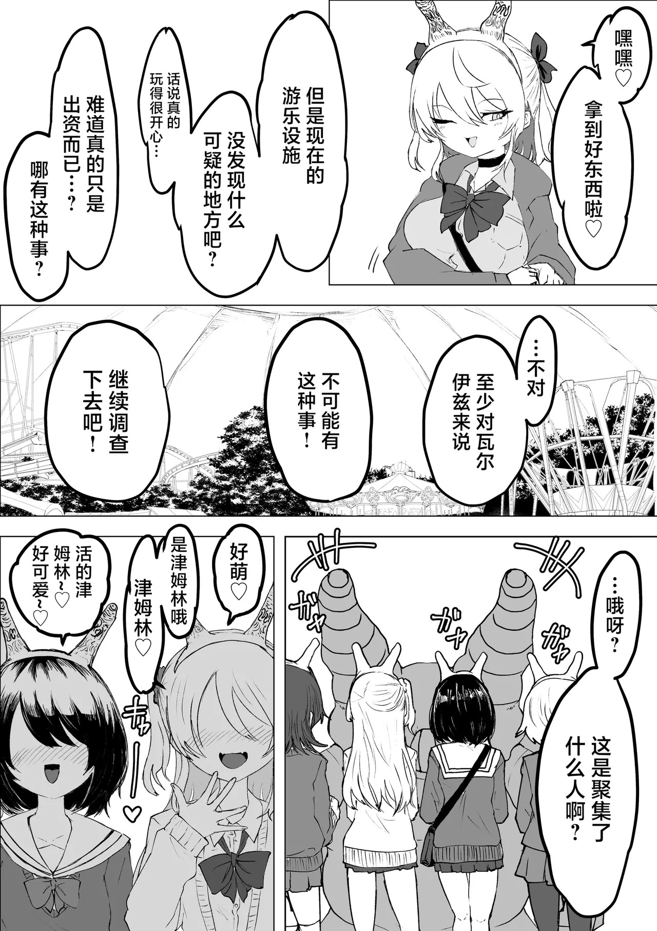 Magical girl rising storm opening! Common sense - Page 28