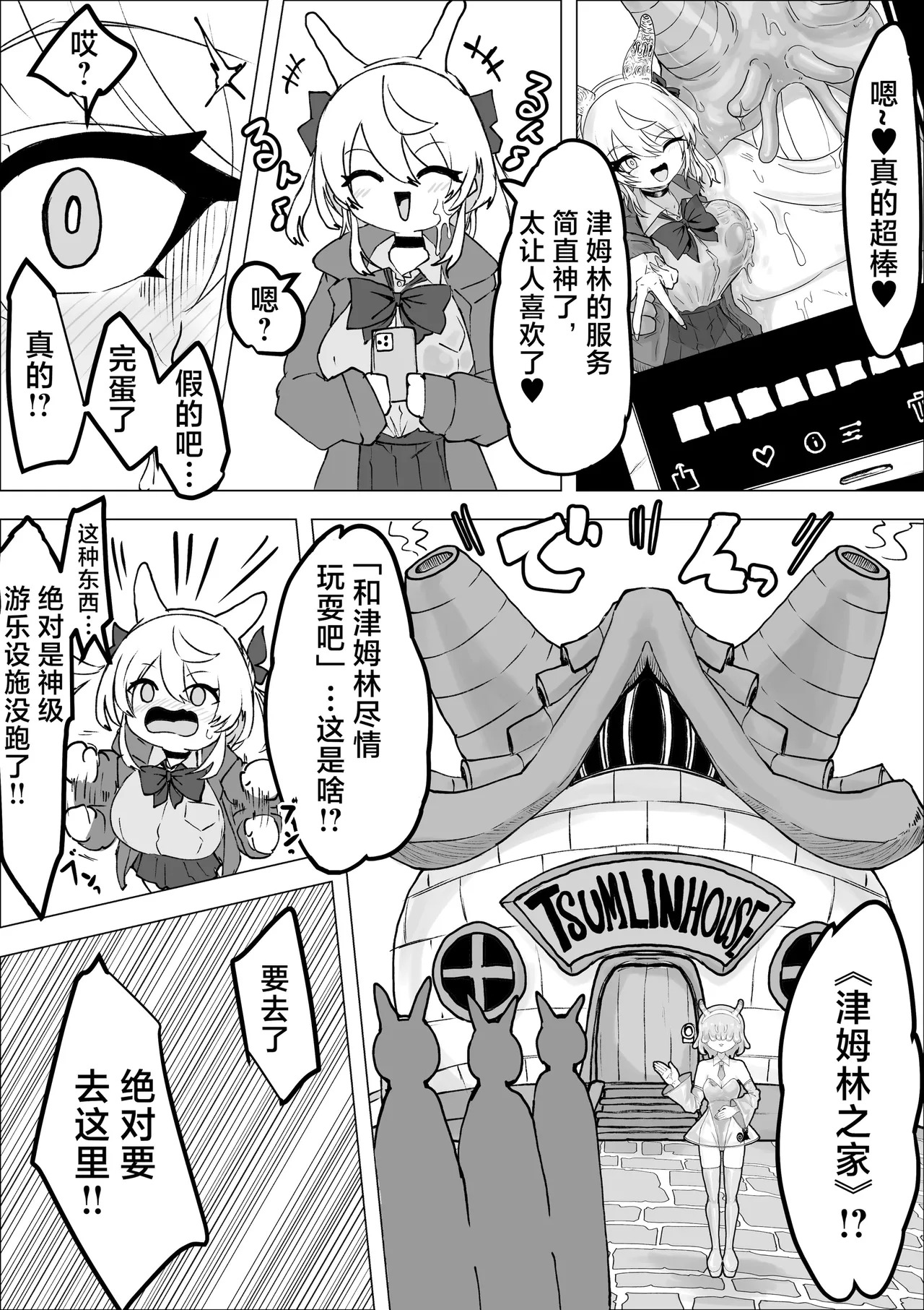 Magical girl rising storm opening! Common sense - Page 31