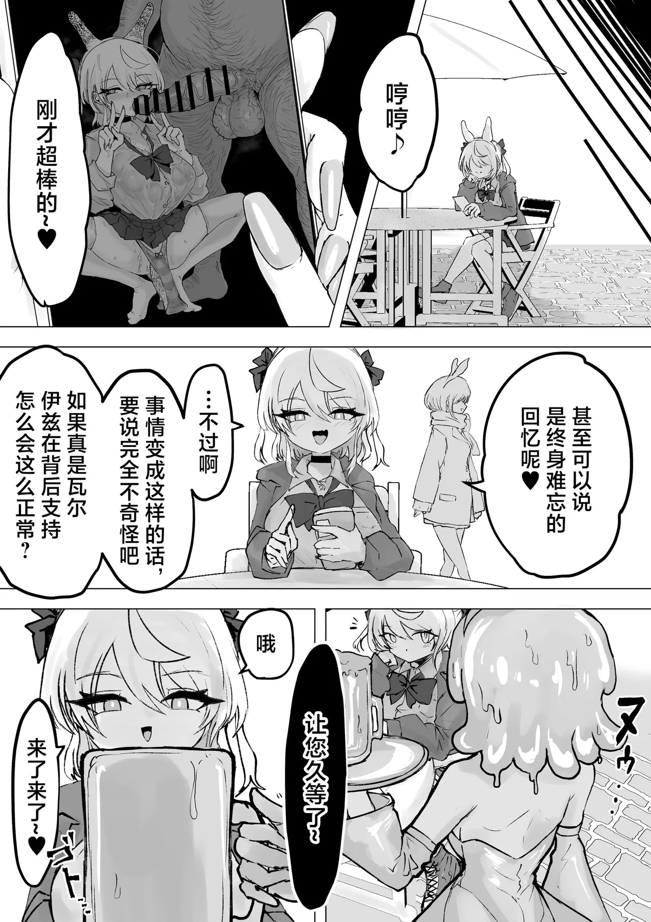 Magical girl rising storm opening! Common sense - Page 35