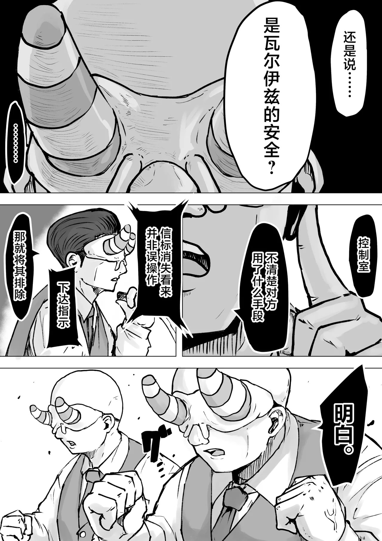 Magical girl rising storm opening! Common sense - Page 59