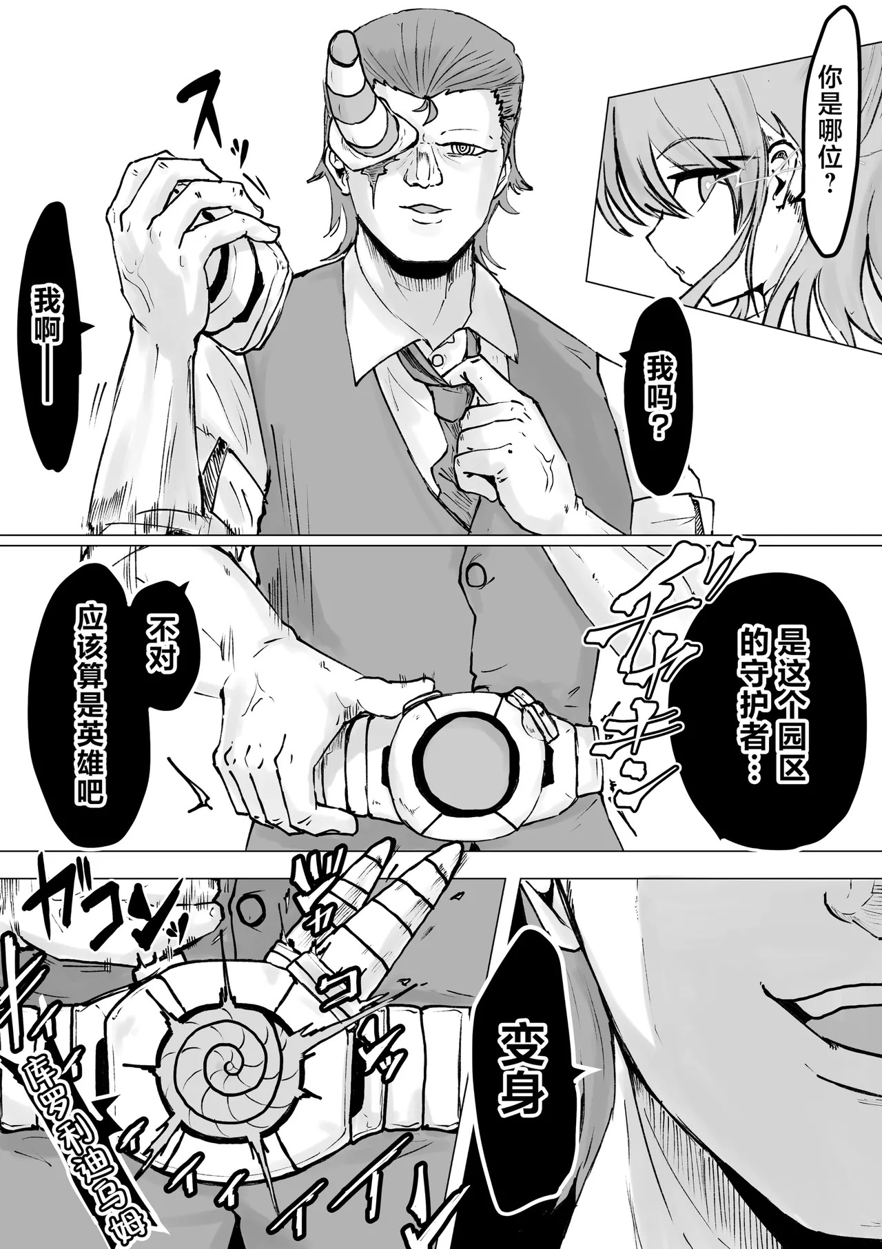 Magical girl rising storm opening! Common sense - Page 65