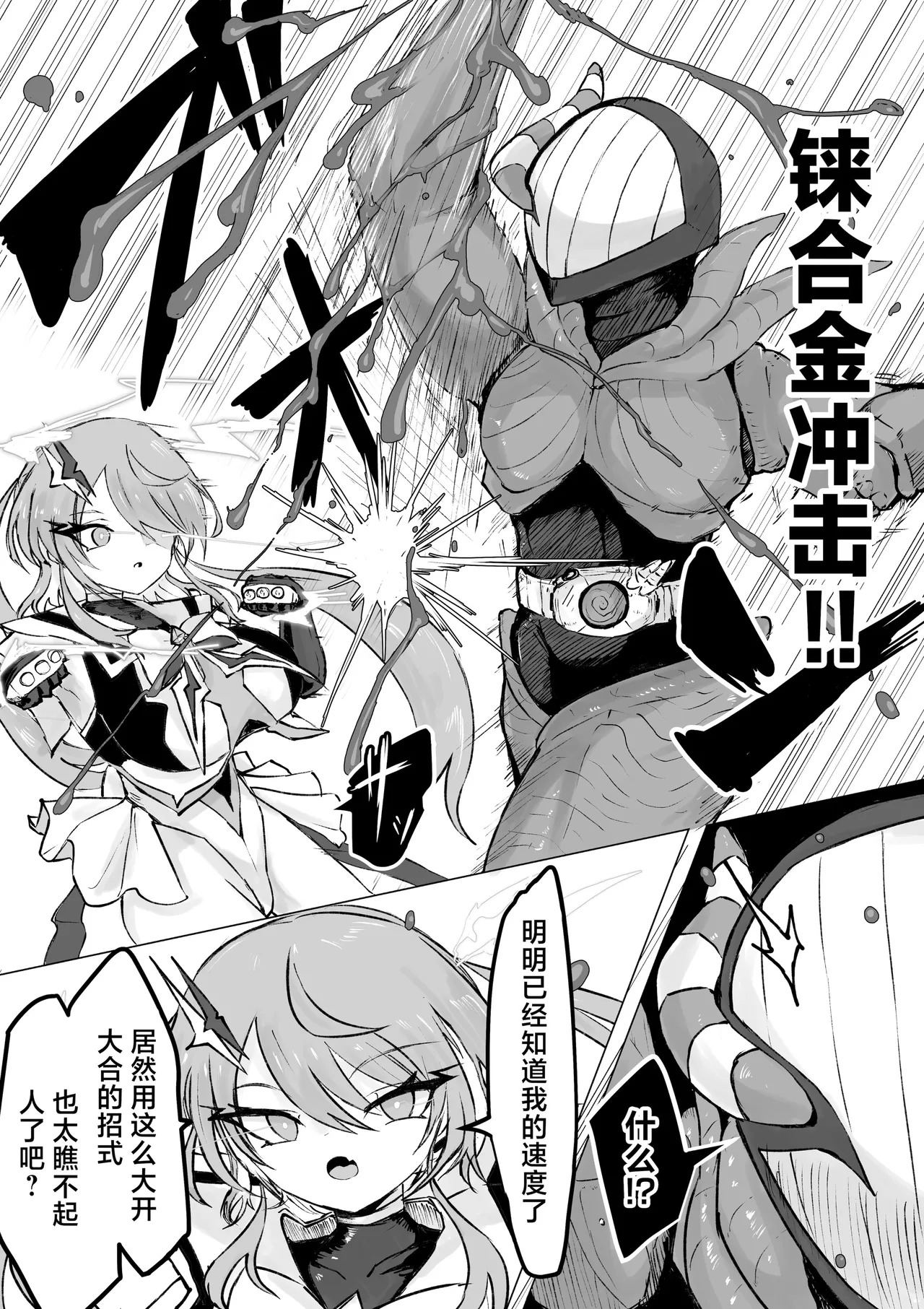 Magical girl rising storm opening! Common sense - Page 69