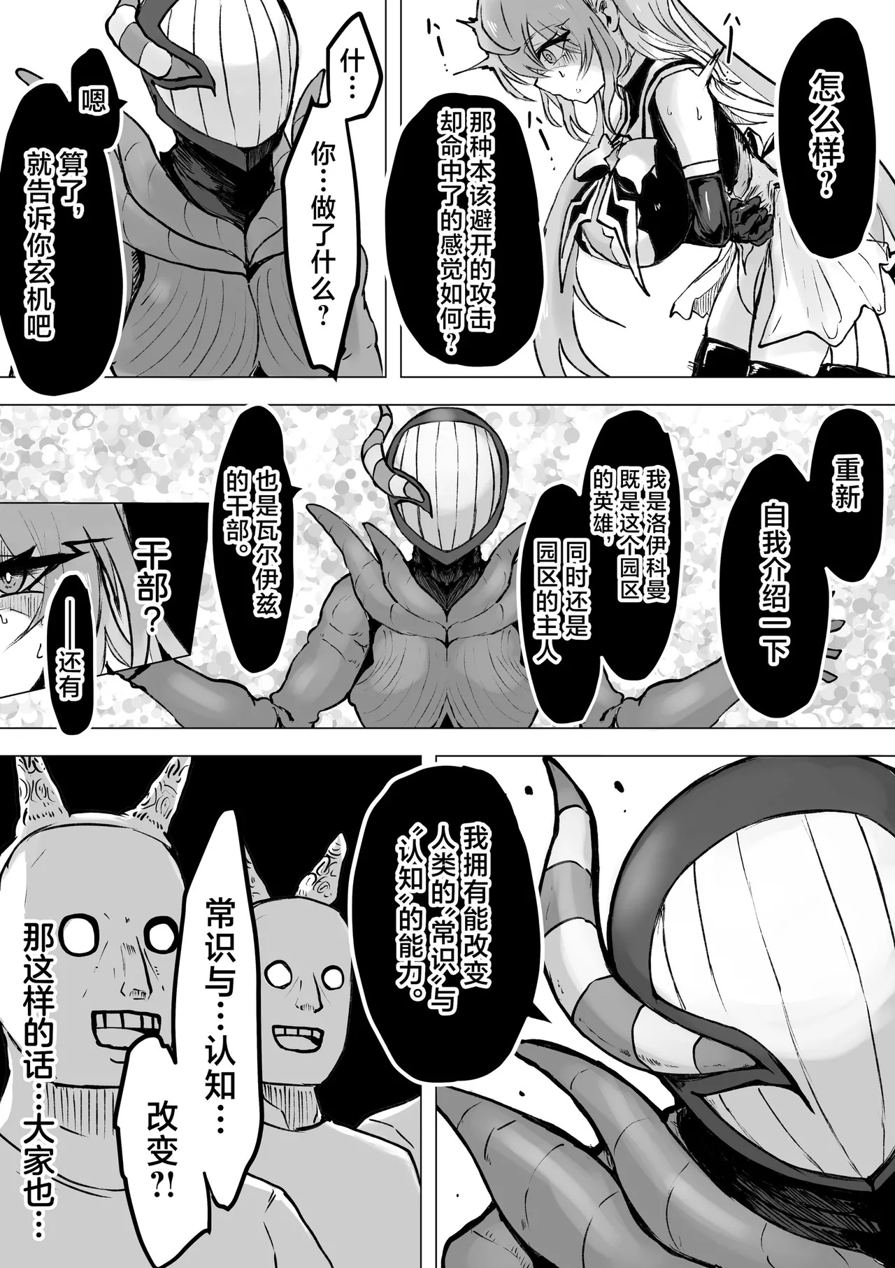 Magical girl rising storm opening! Common sense - Page 71