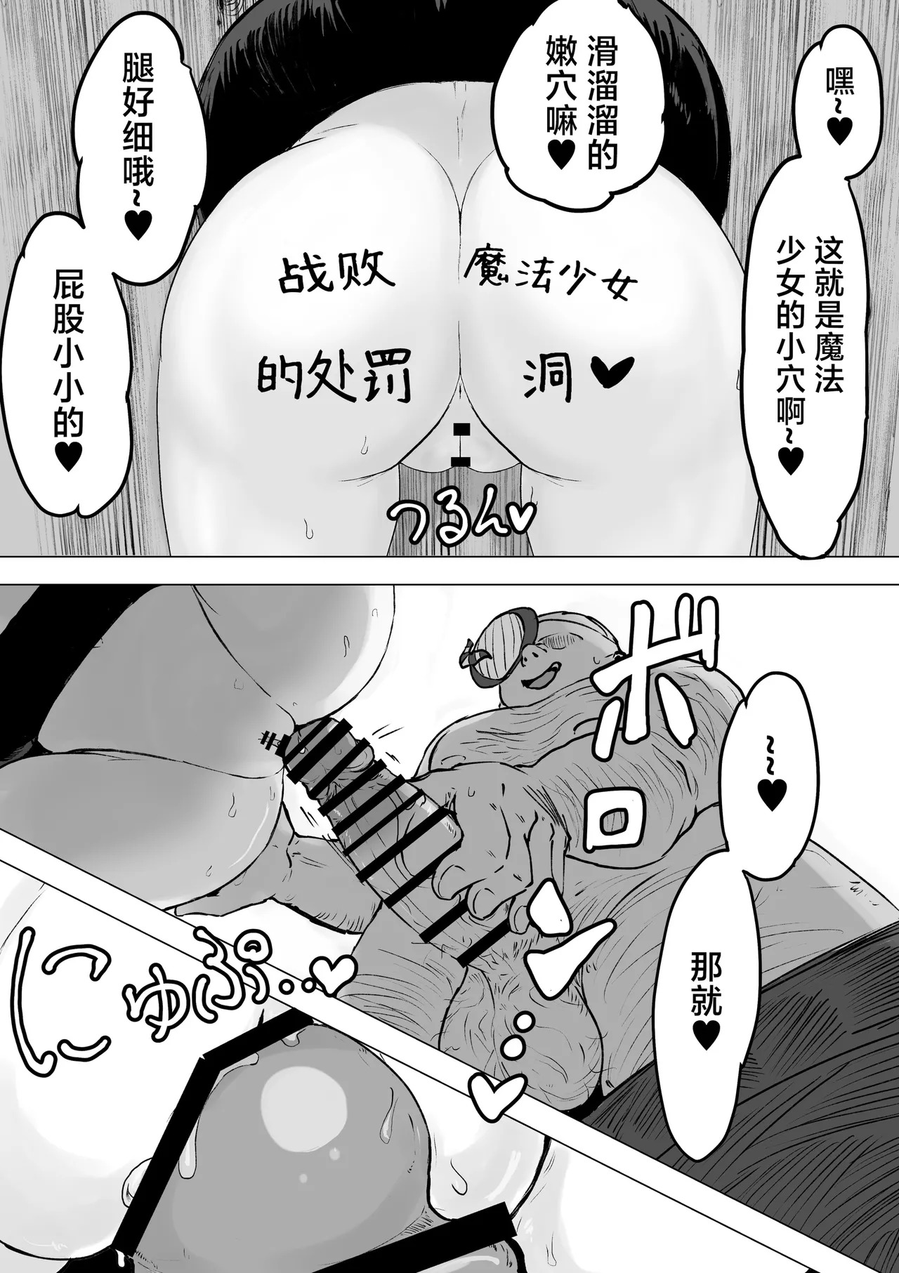 Magical girl rising storm opening! Common sense - Page 78