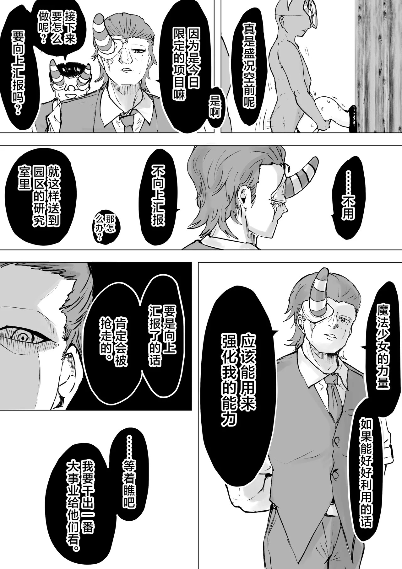 Magical girl rising storm opening! Common sense - Page 81