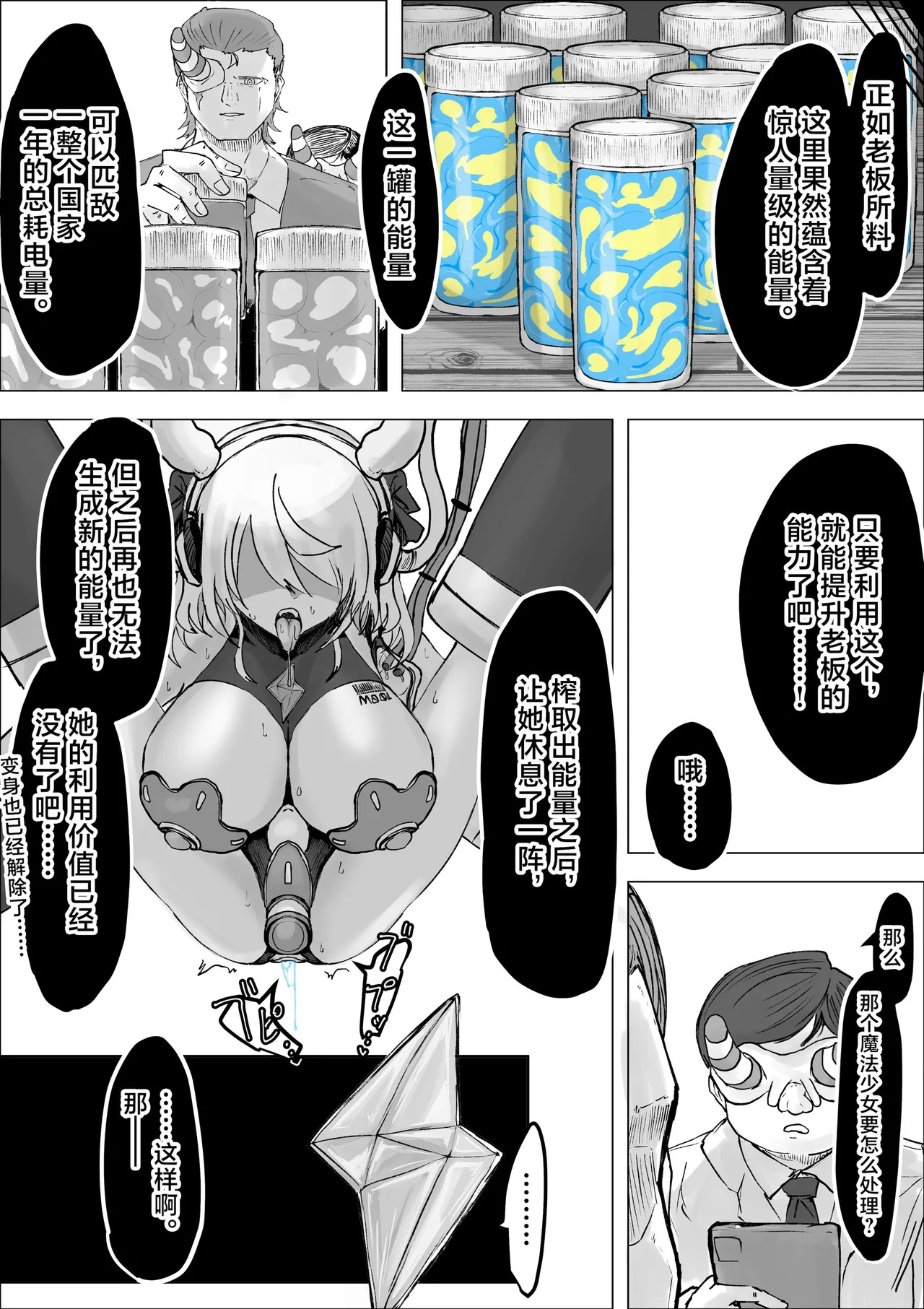 Magical girl rising storm opening! Common sense - Page 85