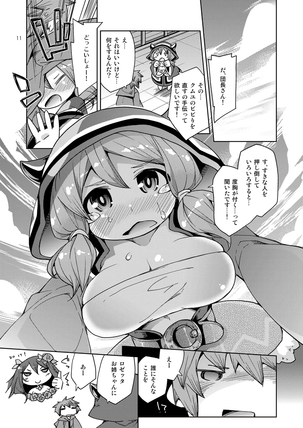 [Toriniku Seikatsu (Kureura Keita)] Kikuushi-sama e no Shinmitsudo ga MAX ni Narimashita! (Granblue Fantasy) [Digital] - Page 10
