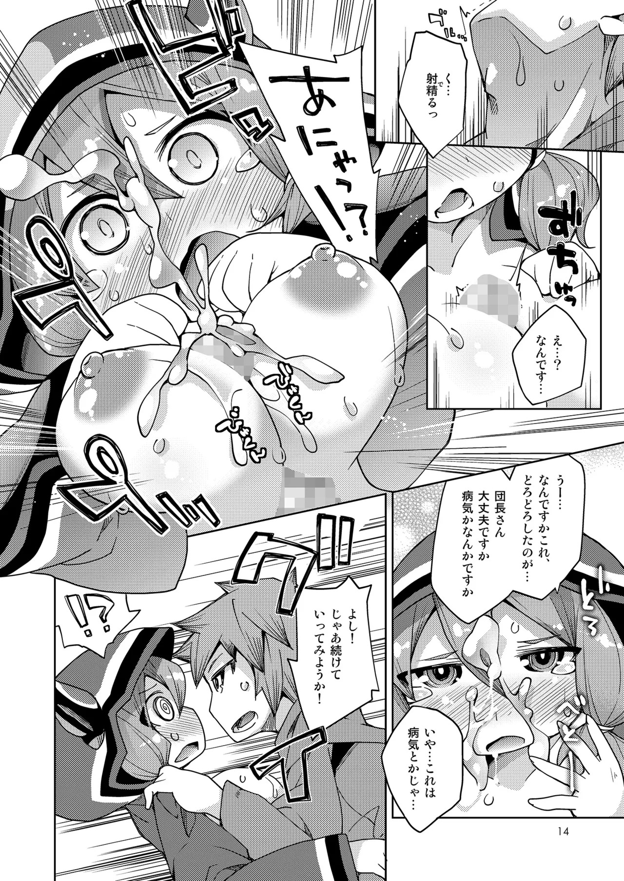 [Toriniku Seikatsu (Kureura Keita)] Kikuushi-sama e no Shinmitsudo ga MAX ni Narimashita! (Granblue Fantasy) [Digital] - Page 13