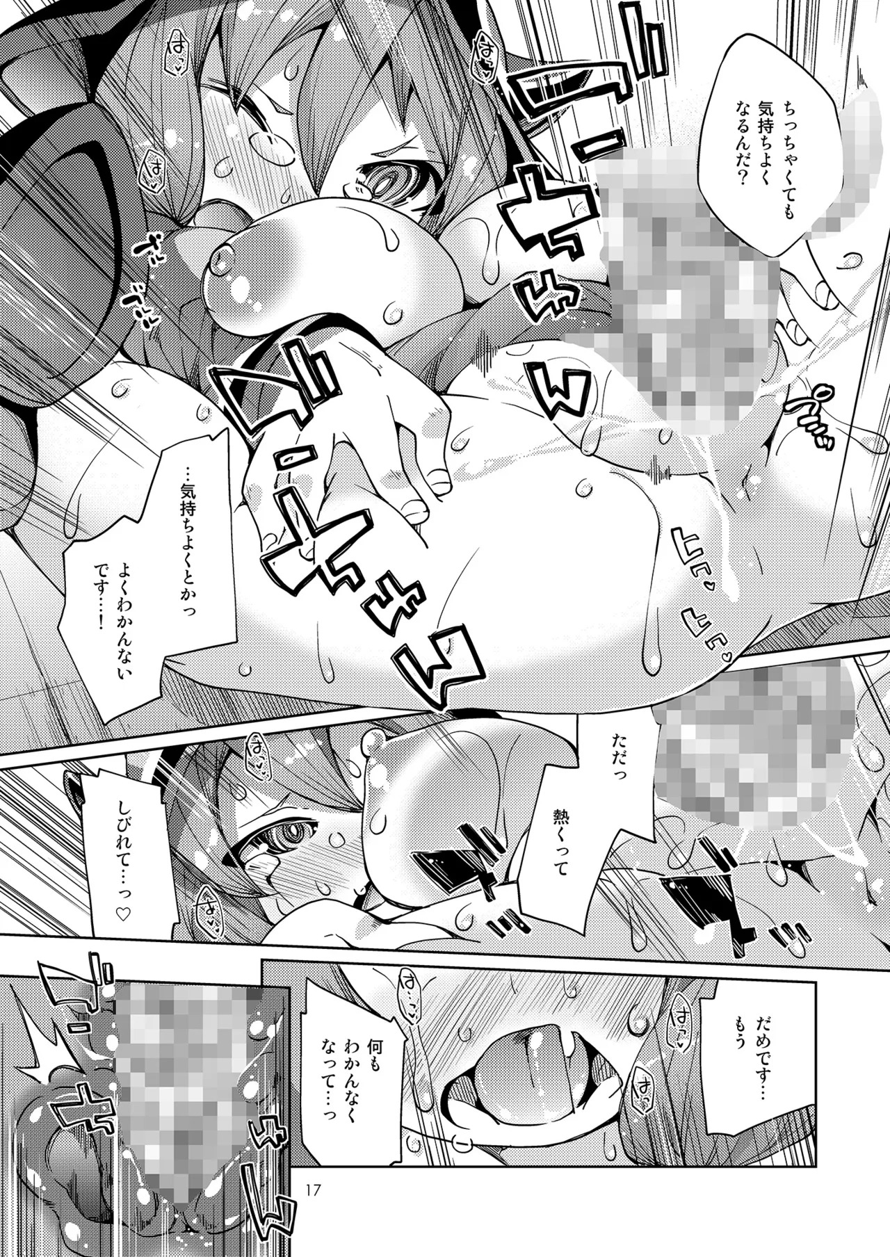[Toriniku Seikatsu (Kureura Keita)] Kikuushi-sama e no Shinmitsudo ga MAX ni Narimashita! (Granblue Fantasy) [Digital] - Page 16