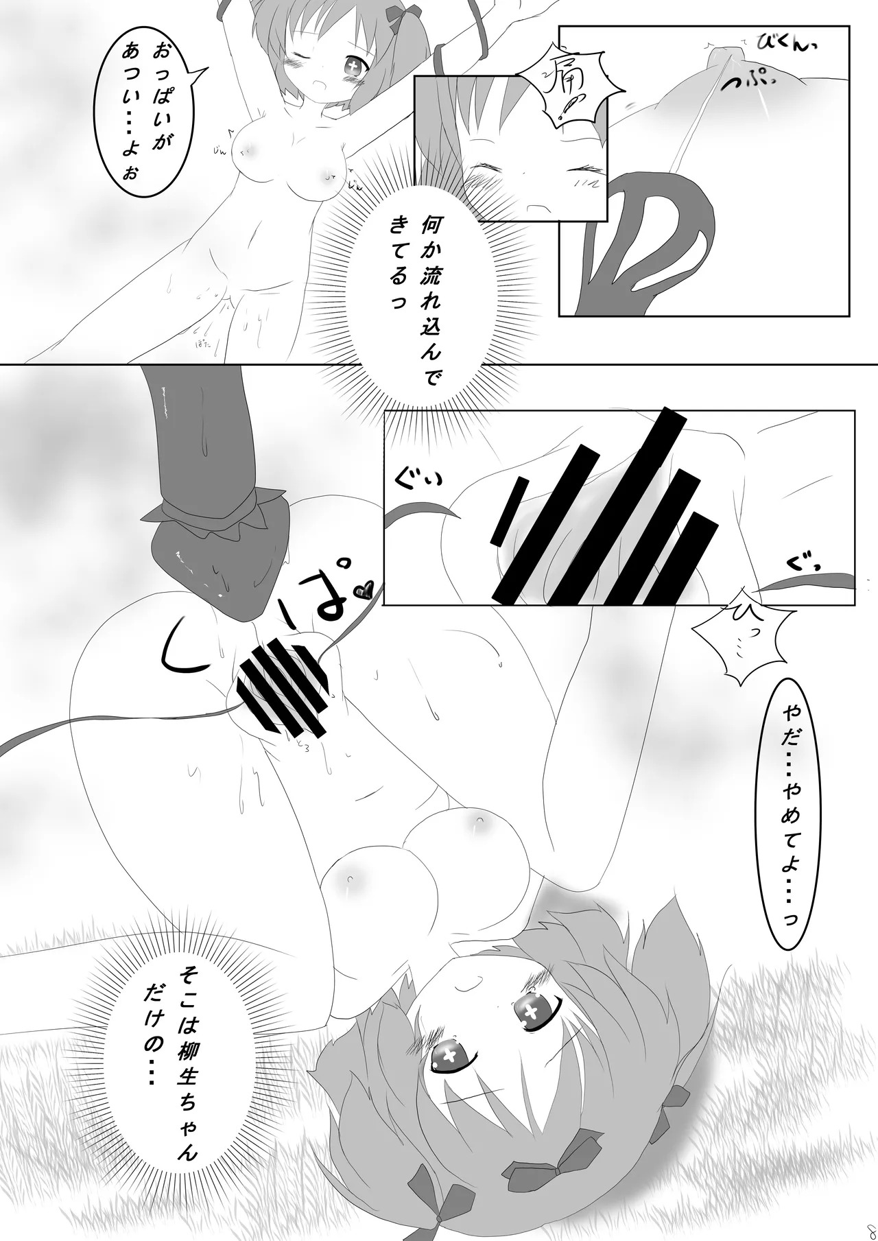 [CitruSniper (Nyaon)] Tentacle Ninja (Senran Kagura) [Digital] - Page 9