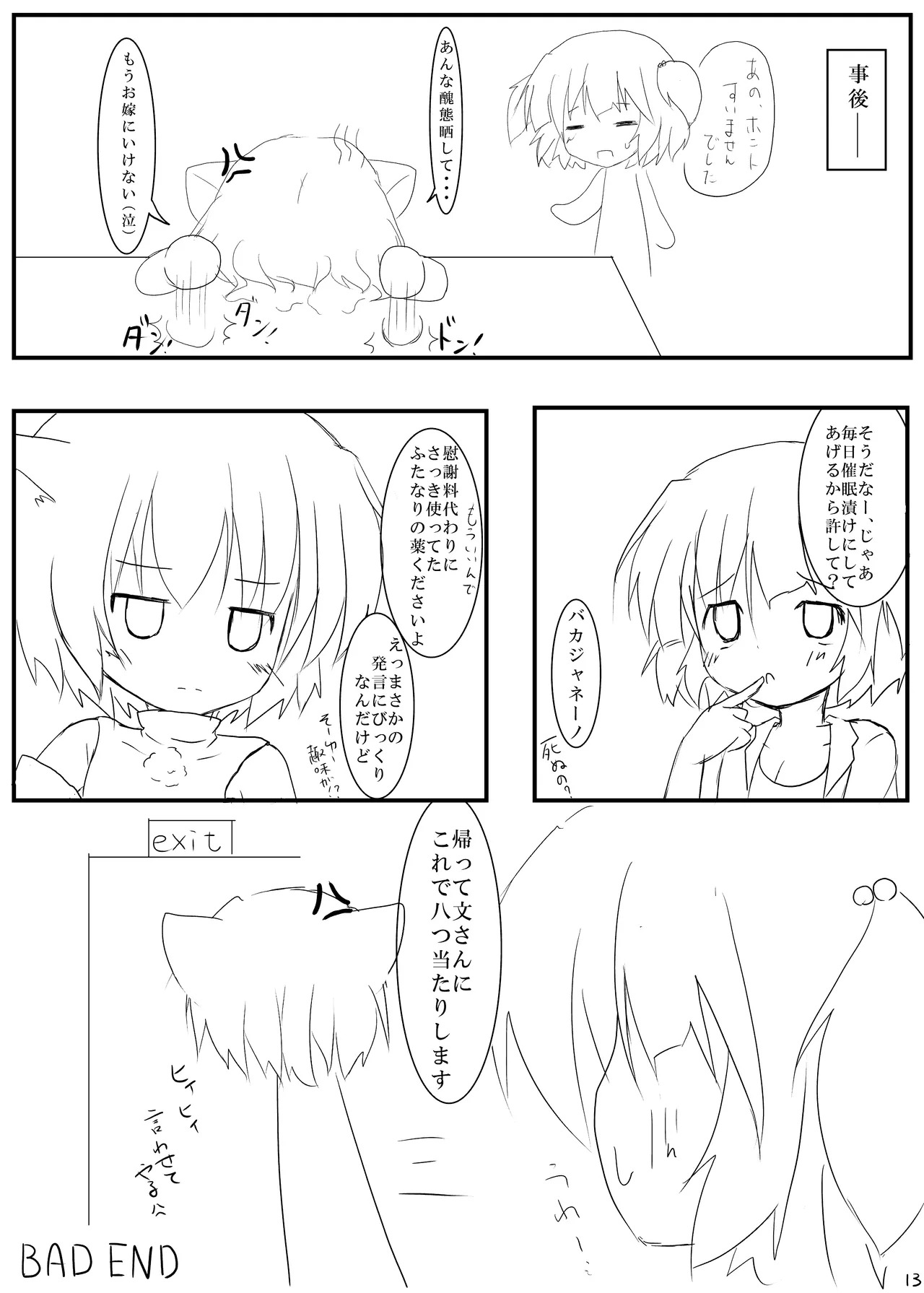 [CitruSniper (Nyaon)] Hな”目”に遭っちゃった! (Touhou Project) [Digital] - Page 12