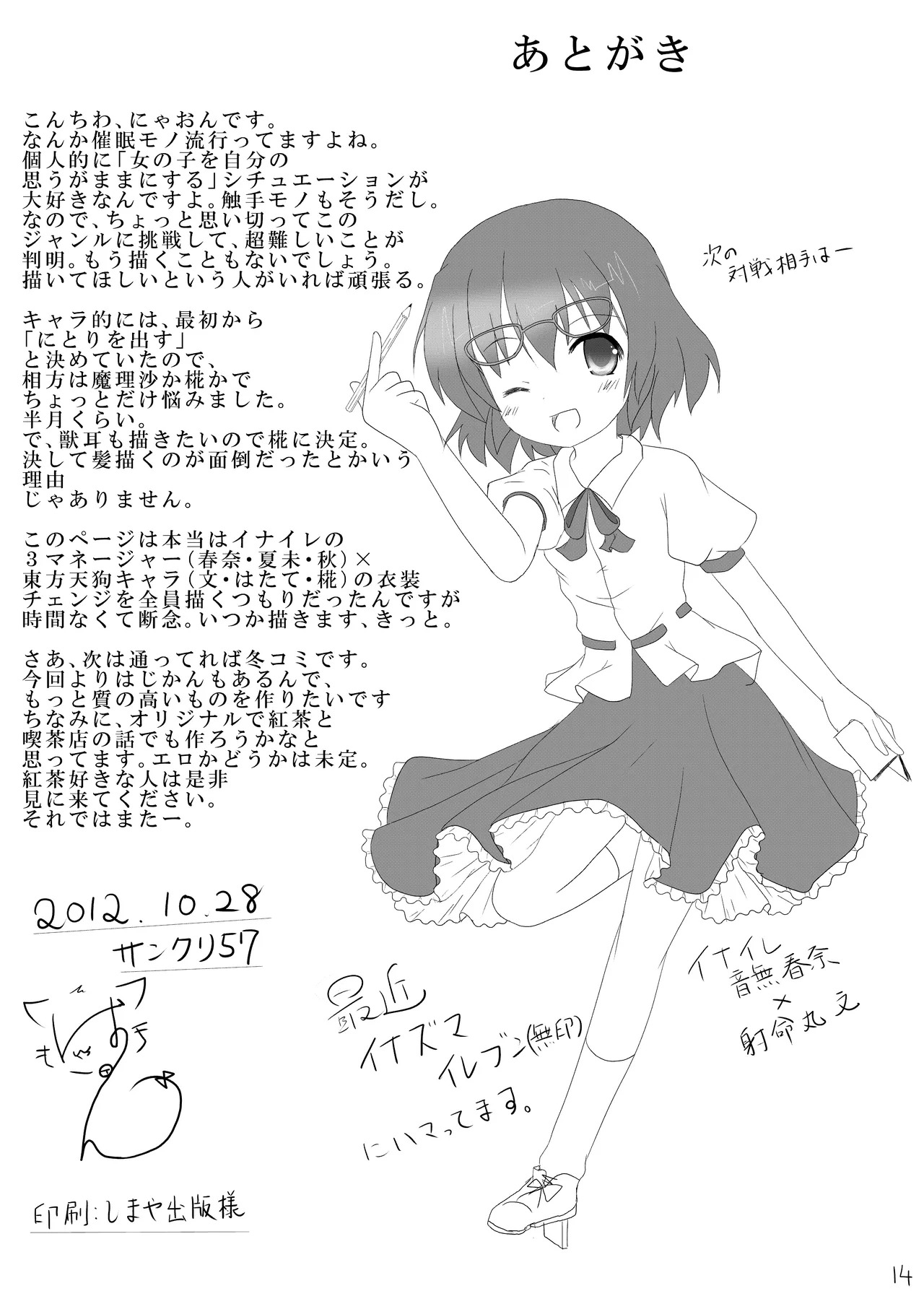 [CitruSniper (Nyaon)] Hな”目”に遭っちゃった! (Touhou Project) [Digital] - Page 13