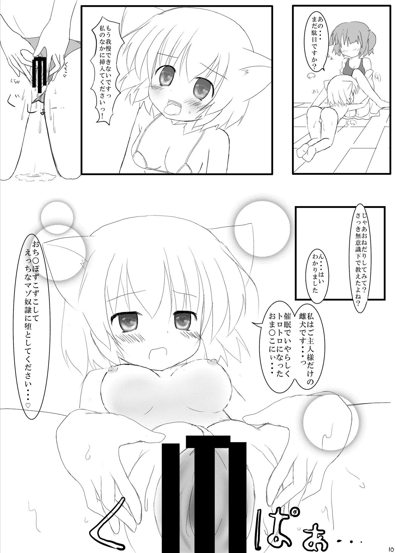 [CitruSniper (Nyaon)] Hな”目”に遭っちゃった! (Touhou Project) [Digital] - Page 9