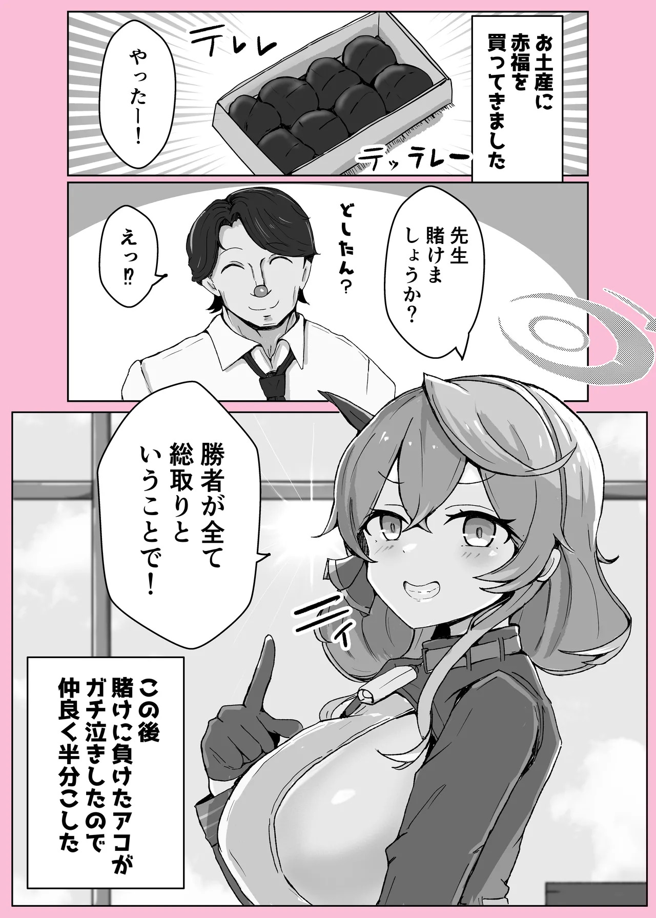 [Bennosuki] Ono-on (Blue Archive) - Page 24