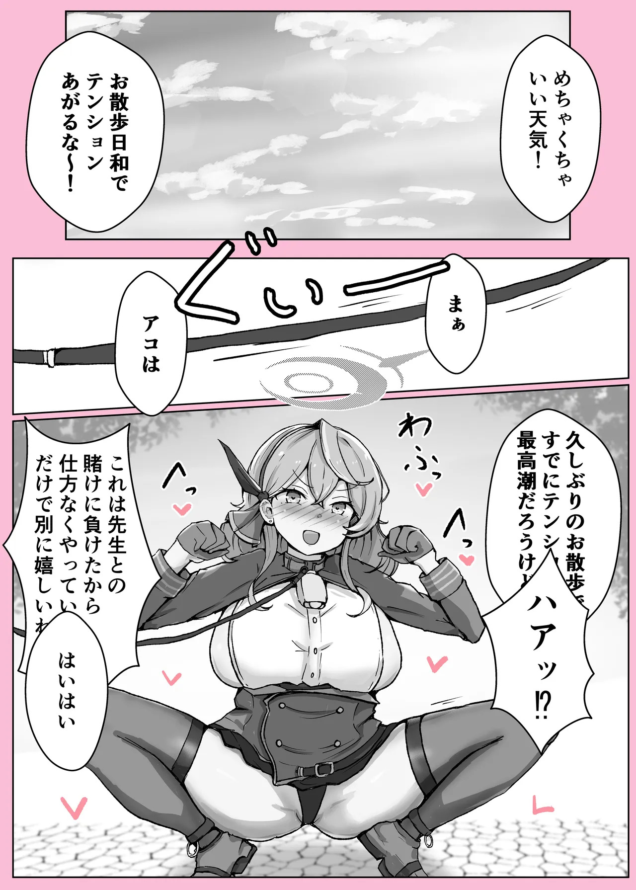 [Bennosuki] Ono-on (Blue Archive) - Page 28