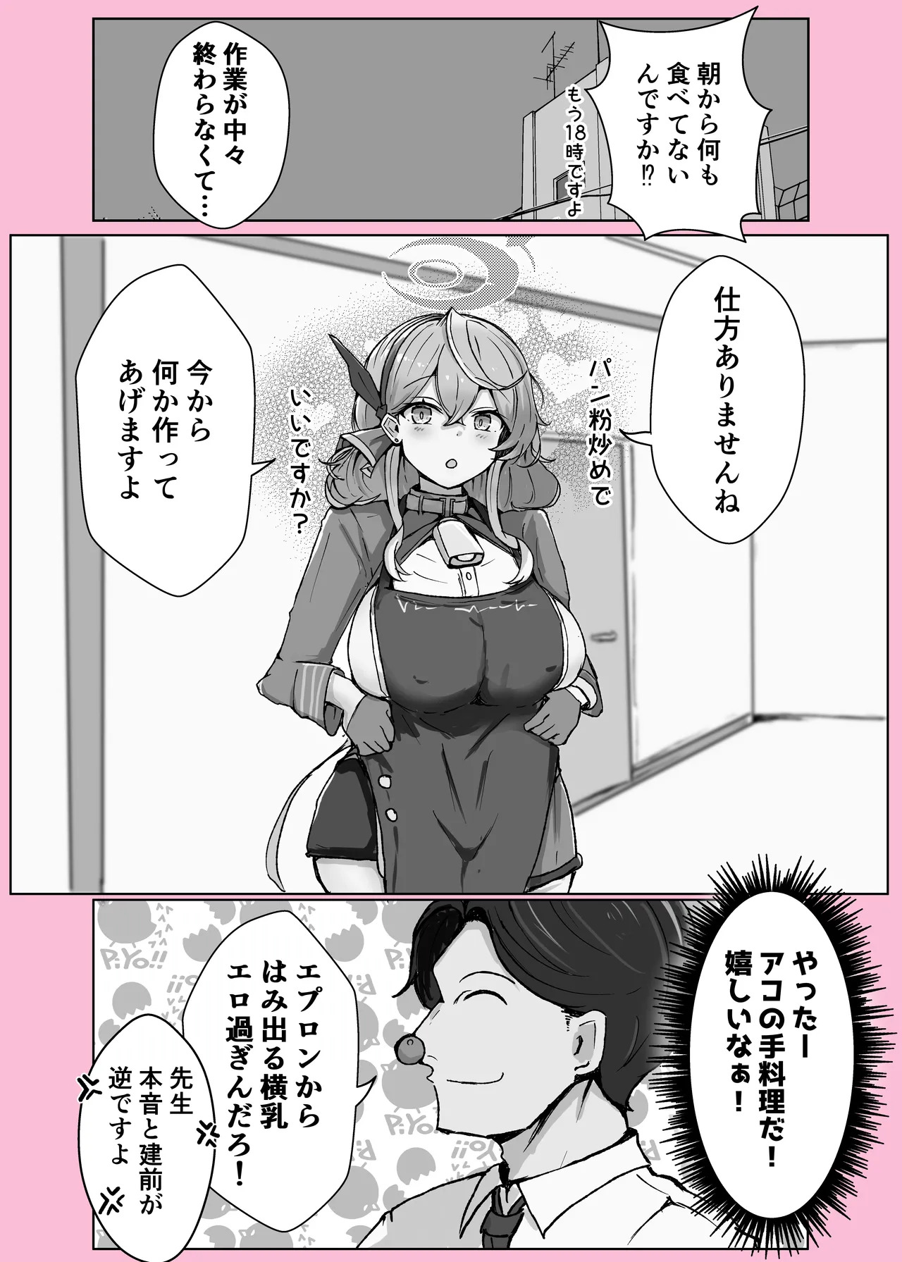 [Bennosuki] Ono-on (Blue Archive) - Page 32
