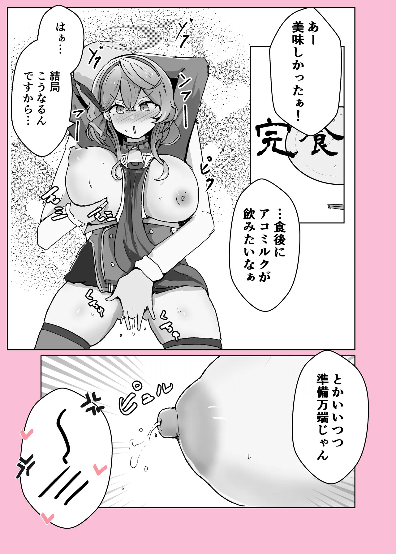 [Bennosuki] Ono-on (Blue Archive) - Page 33