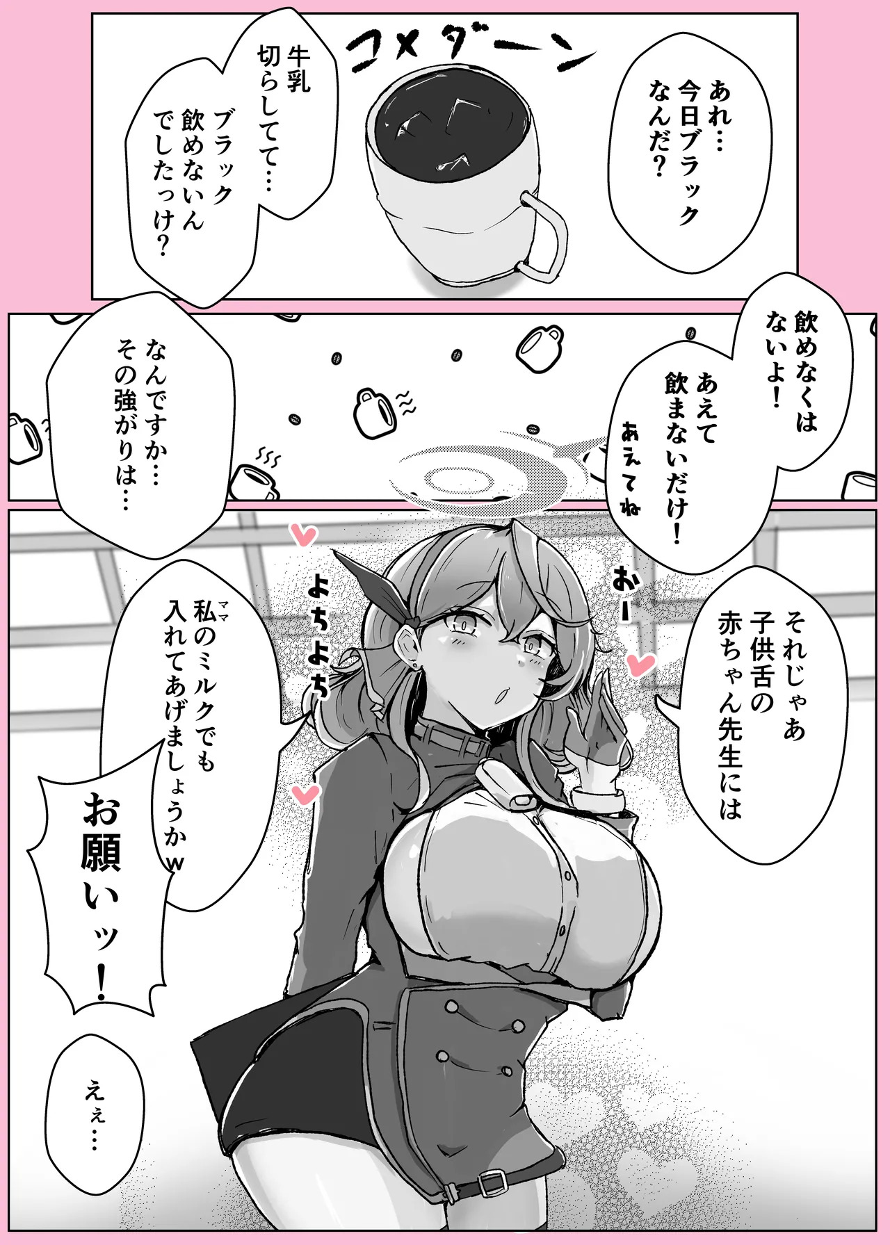 [Bennosuki] Ono-on (Blue Archive) - Page 36