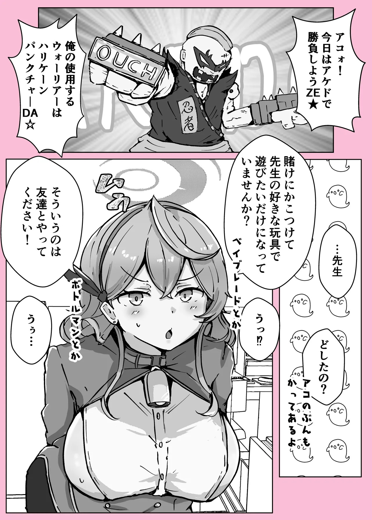 [Bennosuki] Ono-on (Blue Archive) - Page 44
