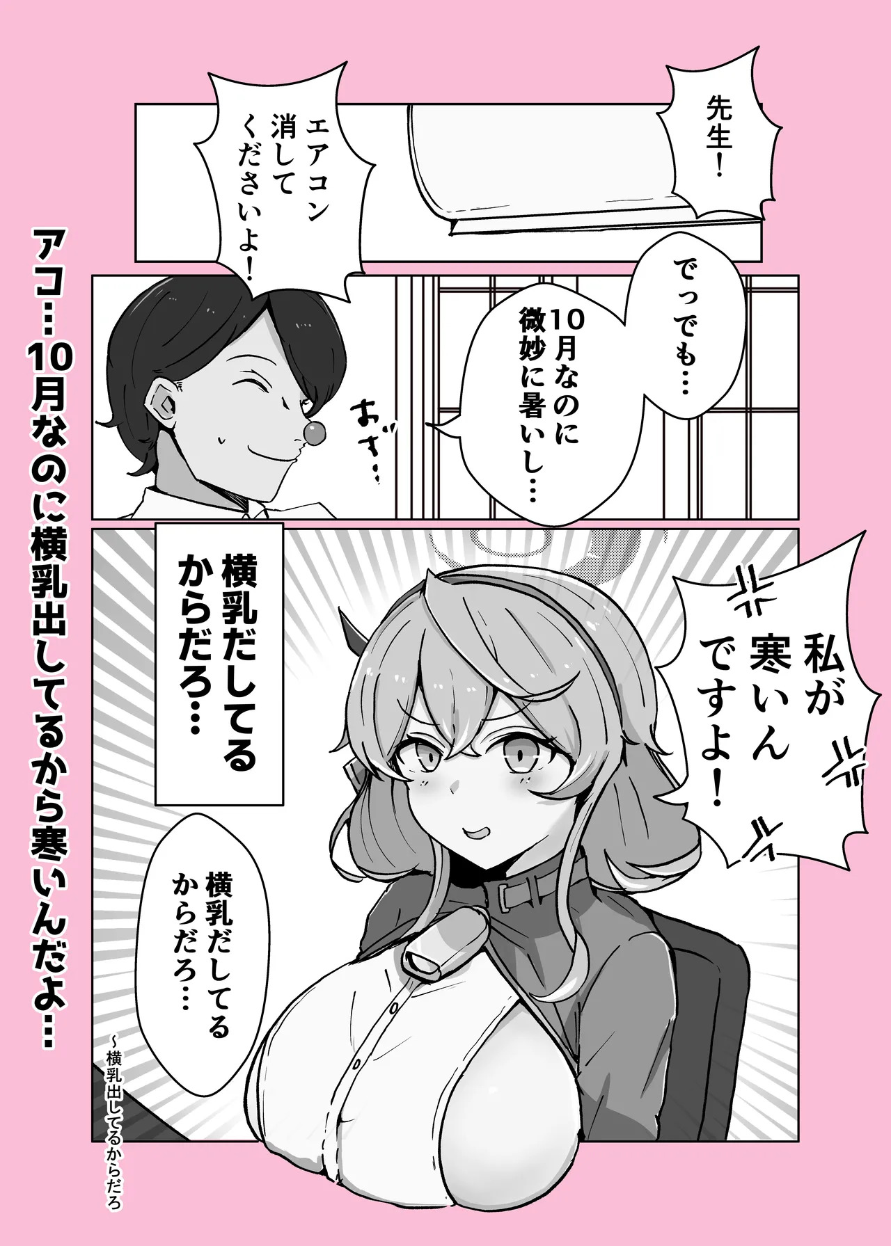 [Bennosuki] Ono-on (Blue Archive) - Page 48
