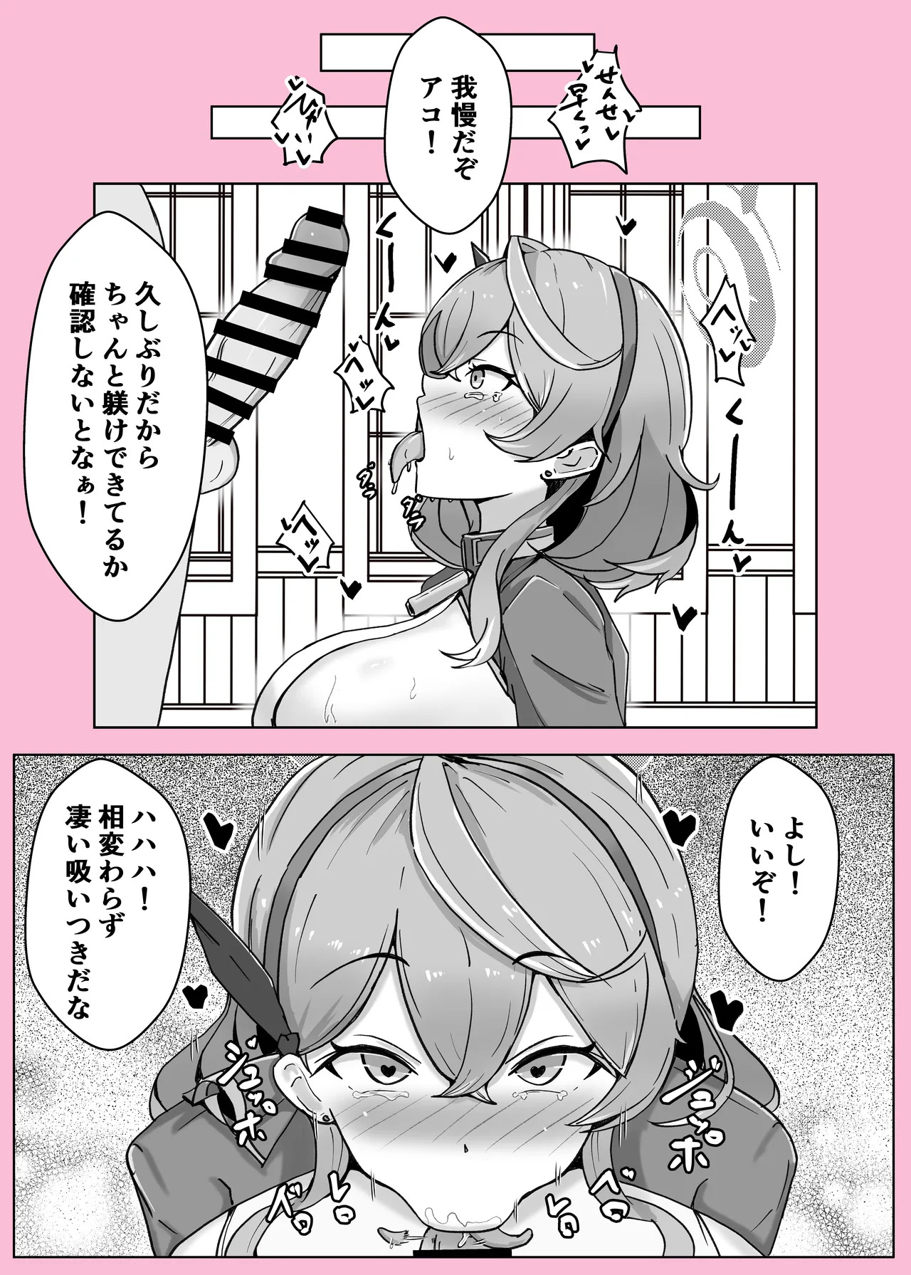 [Bennosuki] Ono-on (Blue Archive) - Page 53