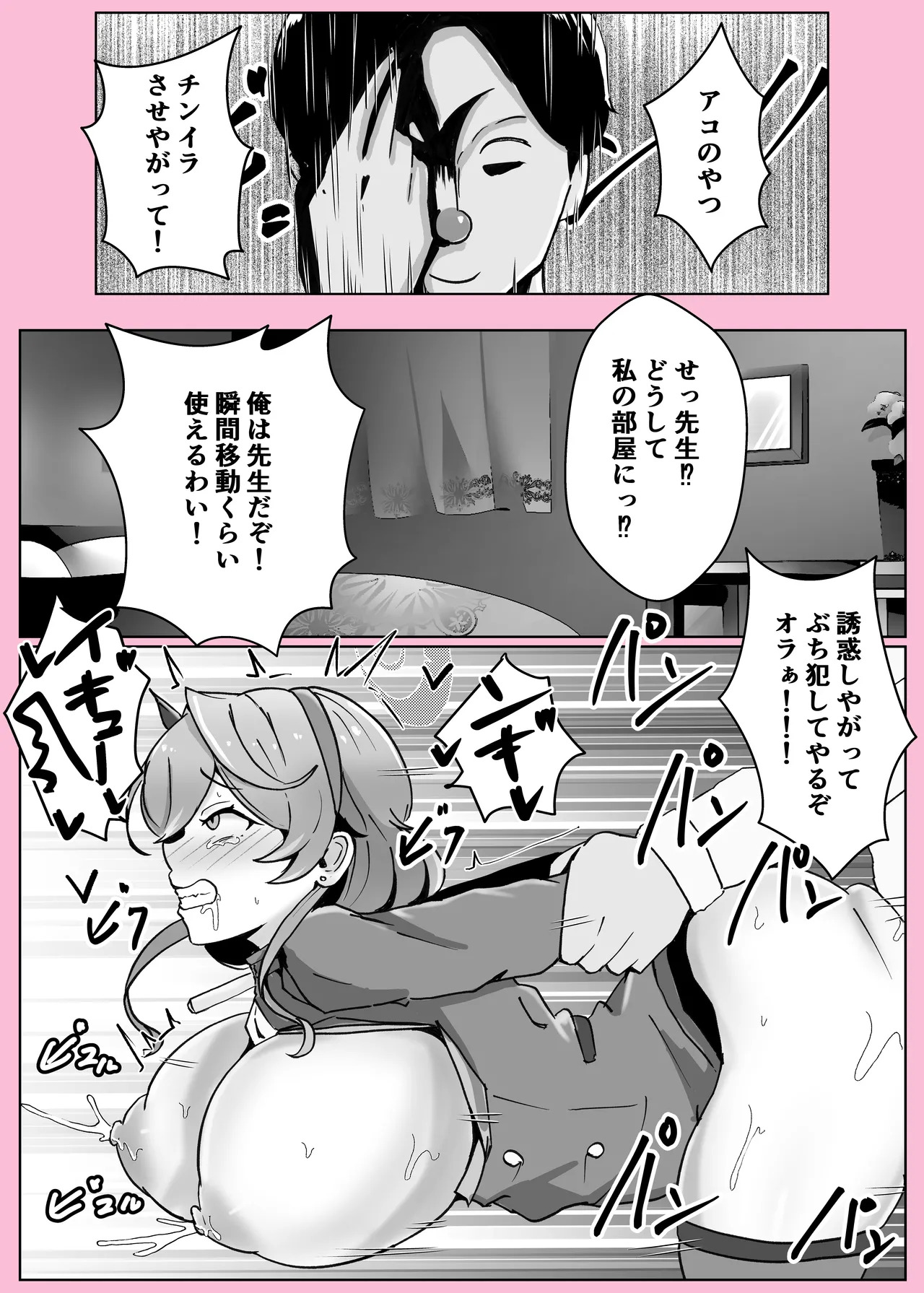 [Bennosuki] Ono-on (Blue Archive) - Page 61