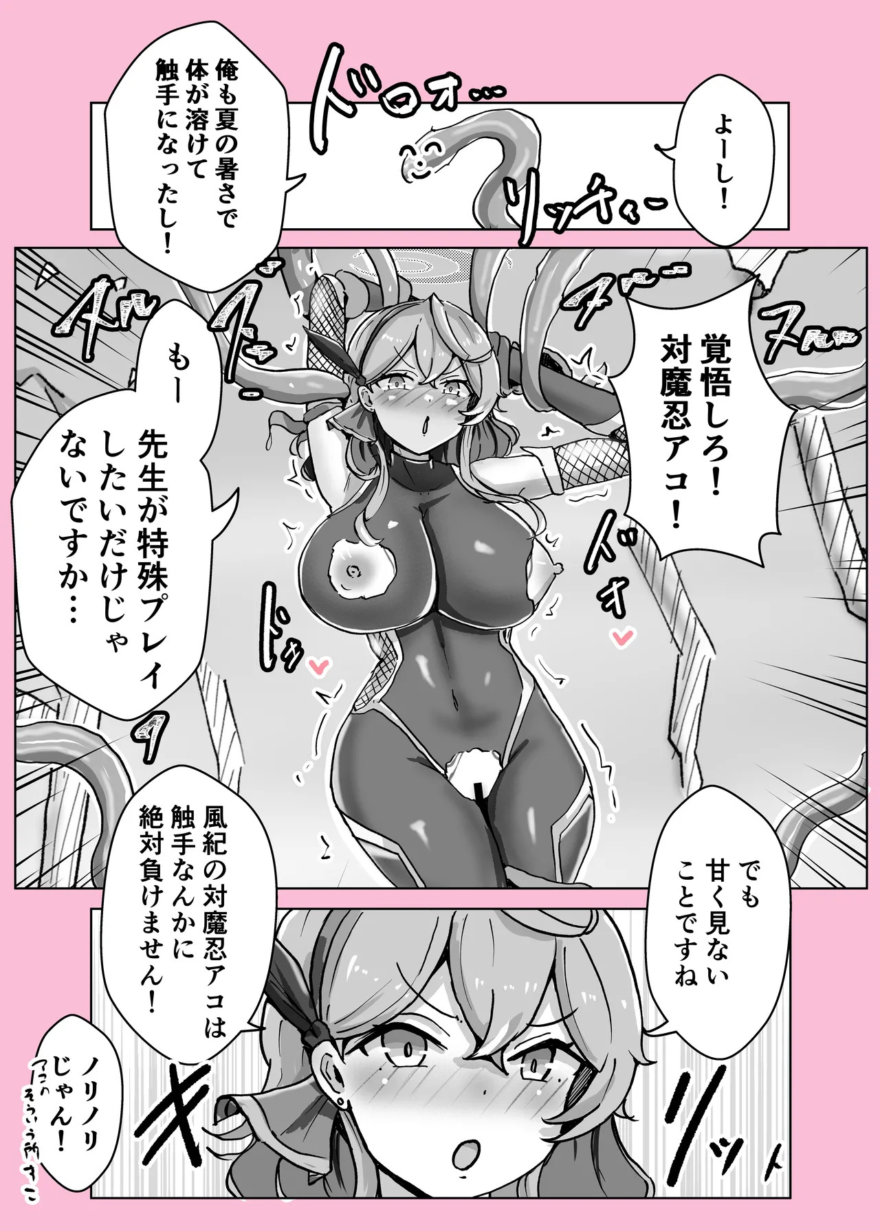 [Bennosuki] Ono-on (Blue Archive) - Page 9