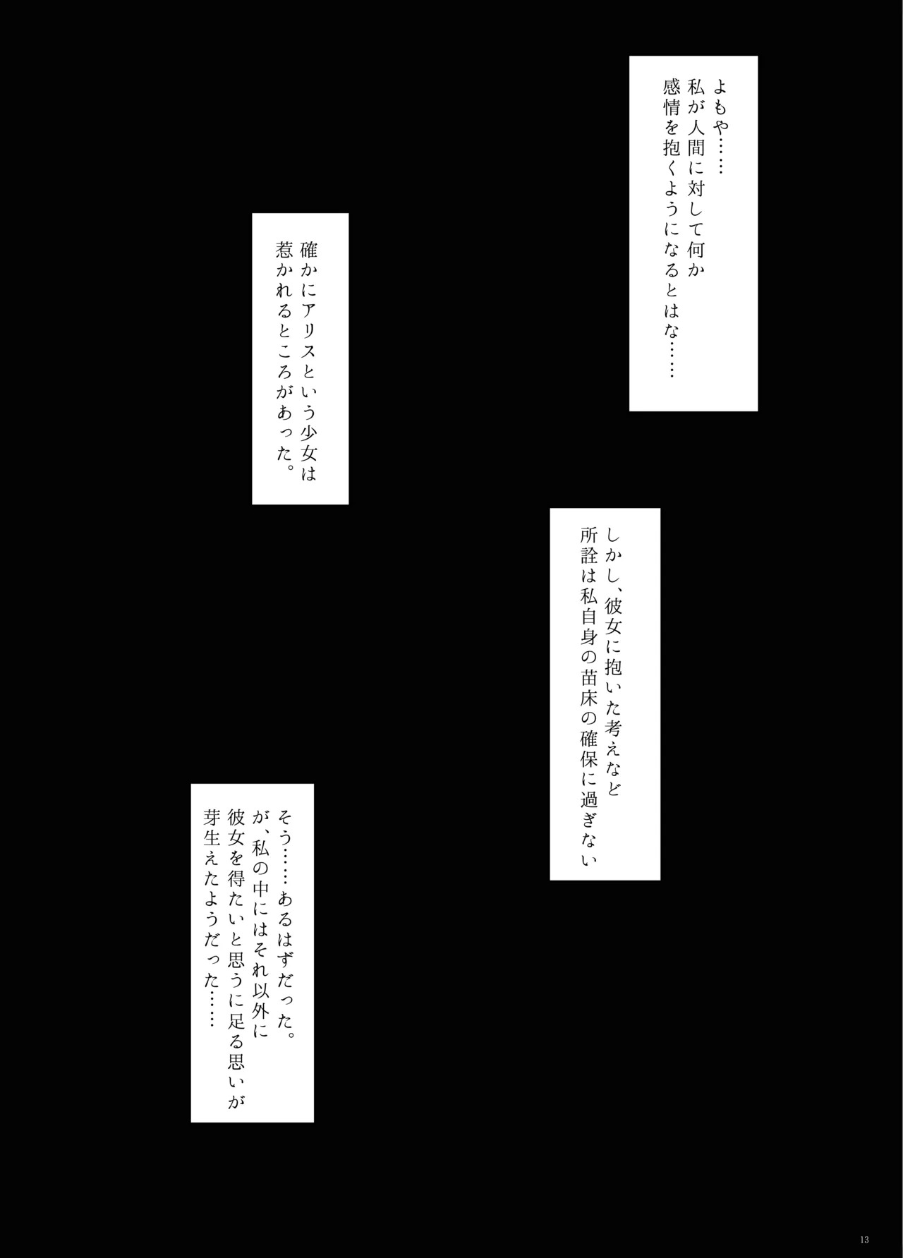 [Wool 100% (Nonbiri Hitsuji)] Watashi no Taisetsu na Goshujin-sama 3.5 (Touhou Project) [Digital] - Page 12