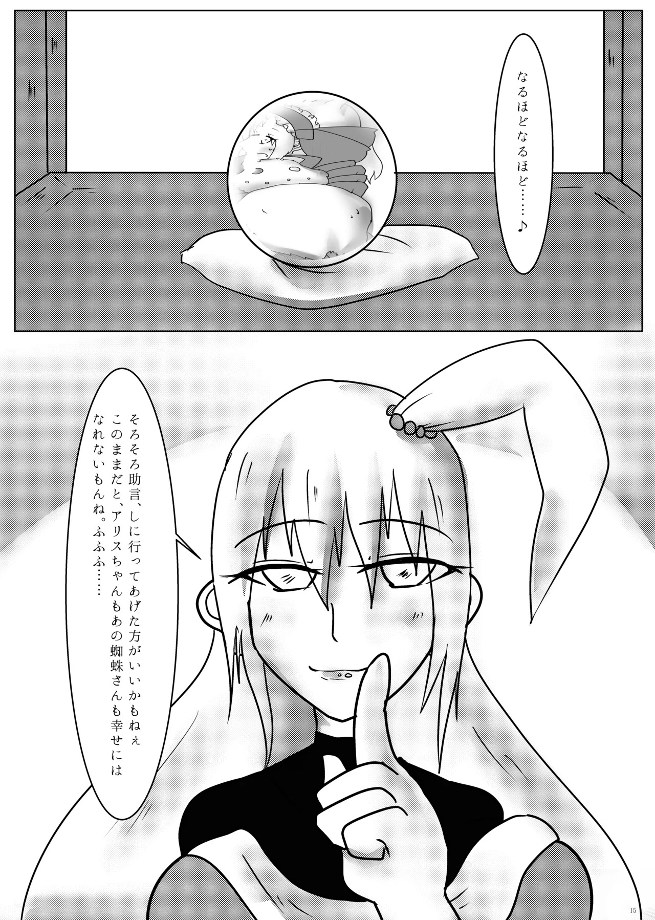 [Wool 100% (Nonbiri Hitsuji)] Watashi no Taisetsu na Goshujin-sama 3.5 (Touhou Project) [Digital] - Page 14