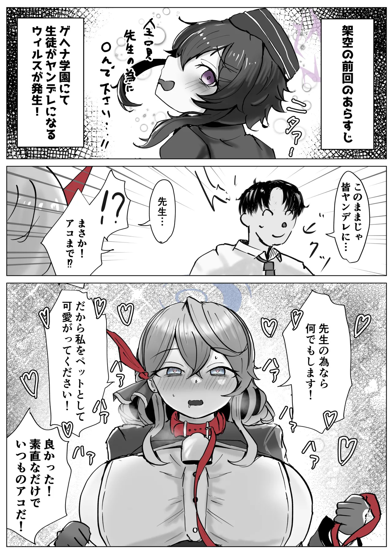 [Bennosuki] Akopura (Blue Archive) - Page 12