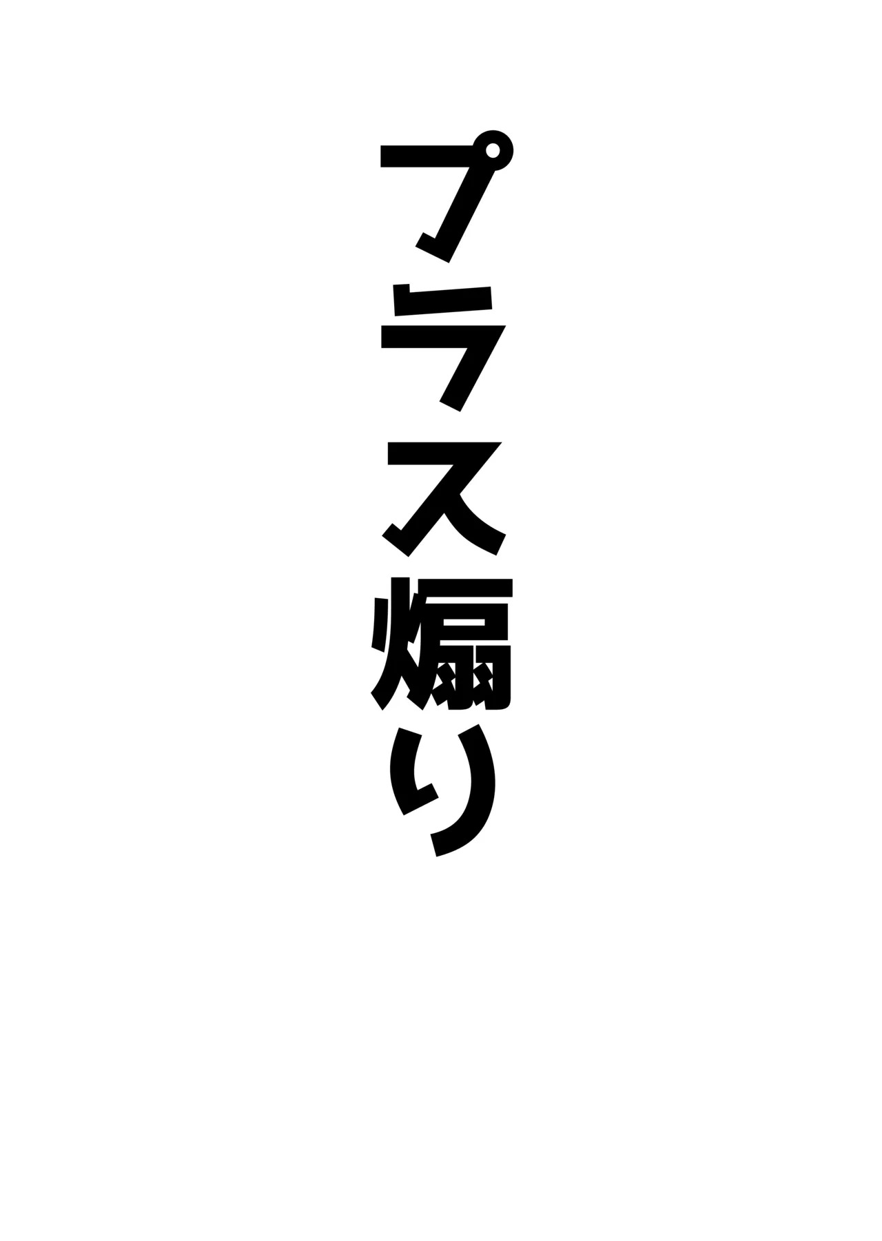 [Bennosuki] Akopura (Blue Archive) - Page 19