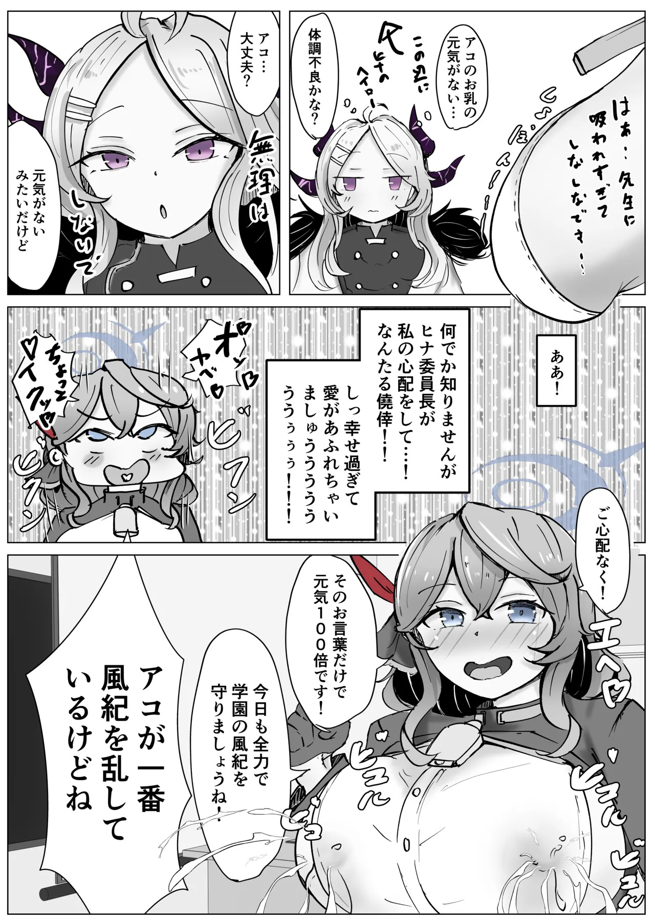 [Bennosuki] Akopura (Blue Archive) - Page 24