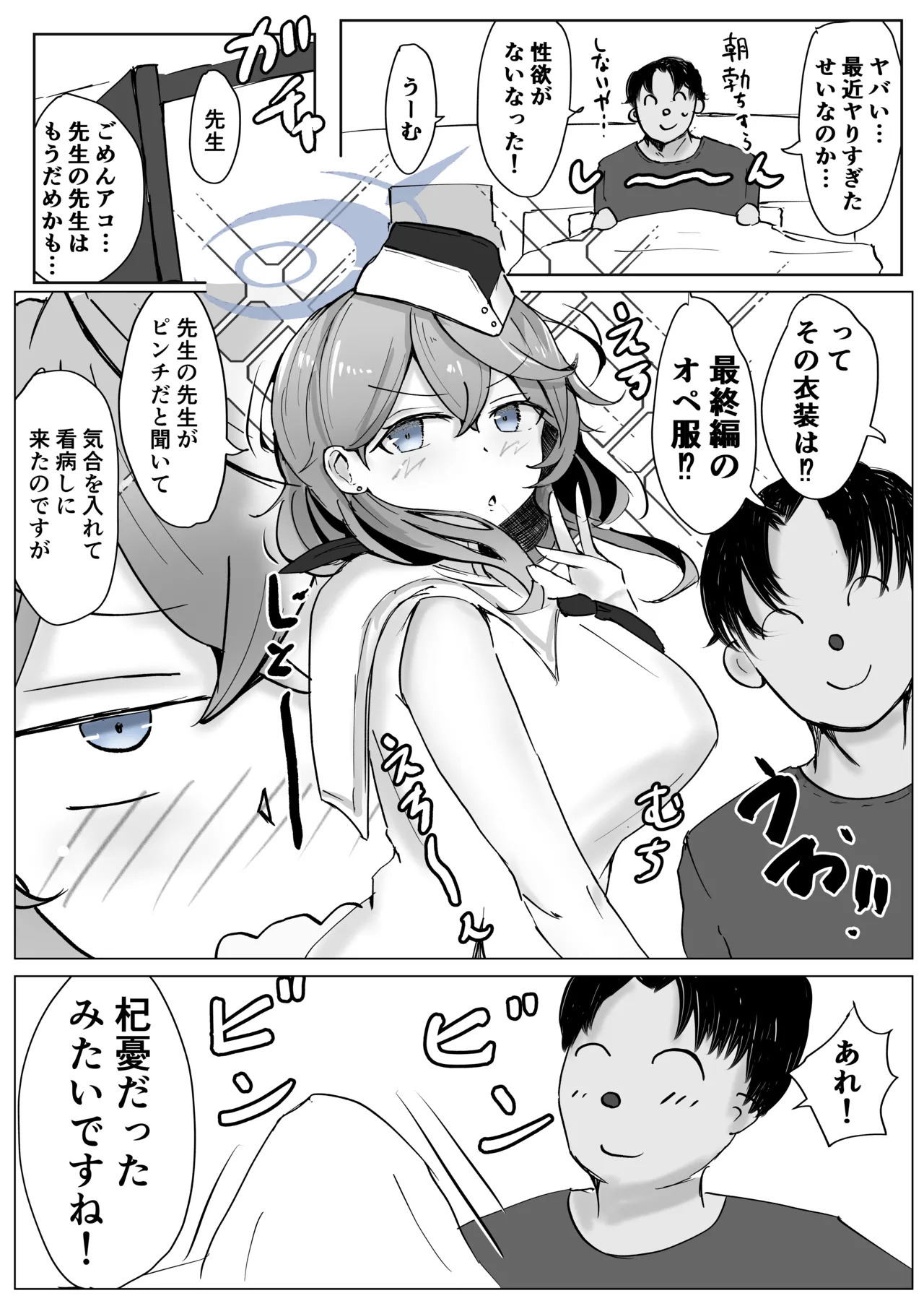 [Bennosuki] Akopura (Blue Archive) - Page 28