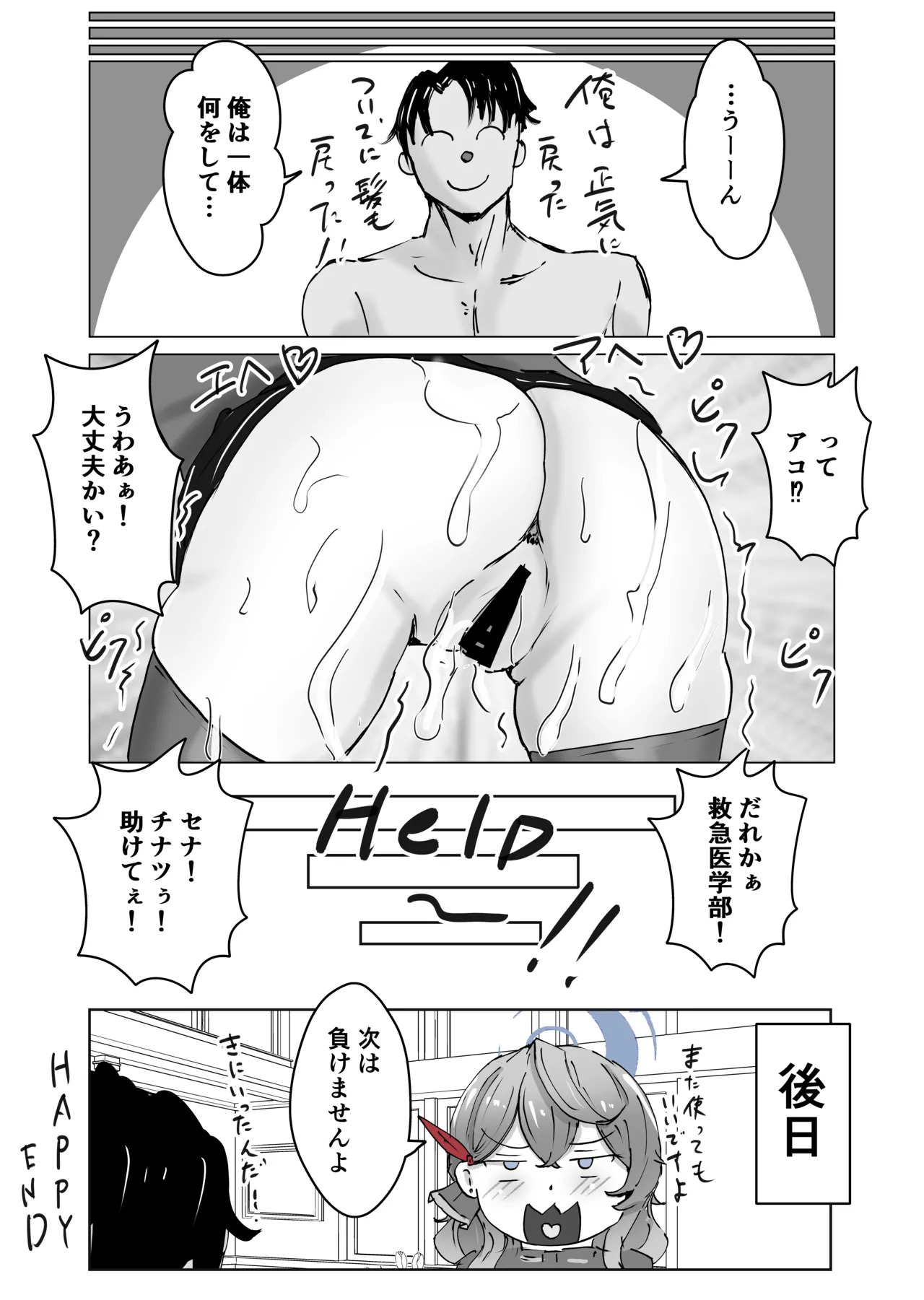 [Bennosuki] Akopura (Blue Archive) - Page 57