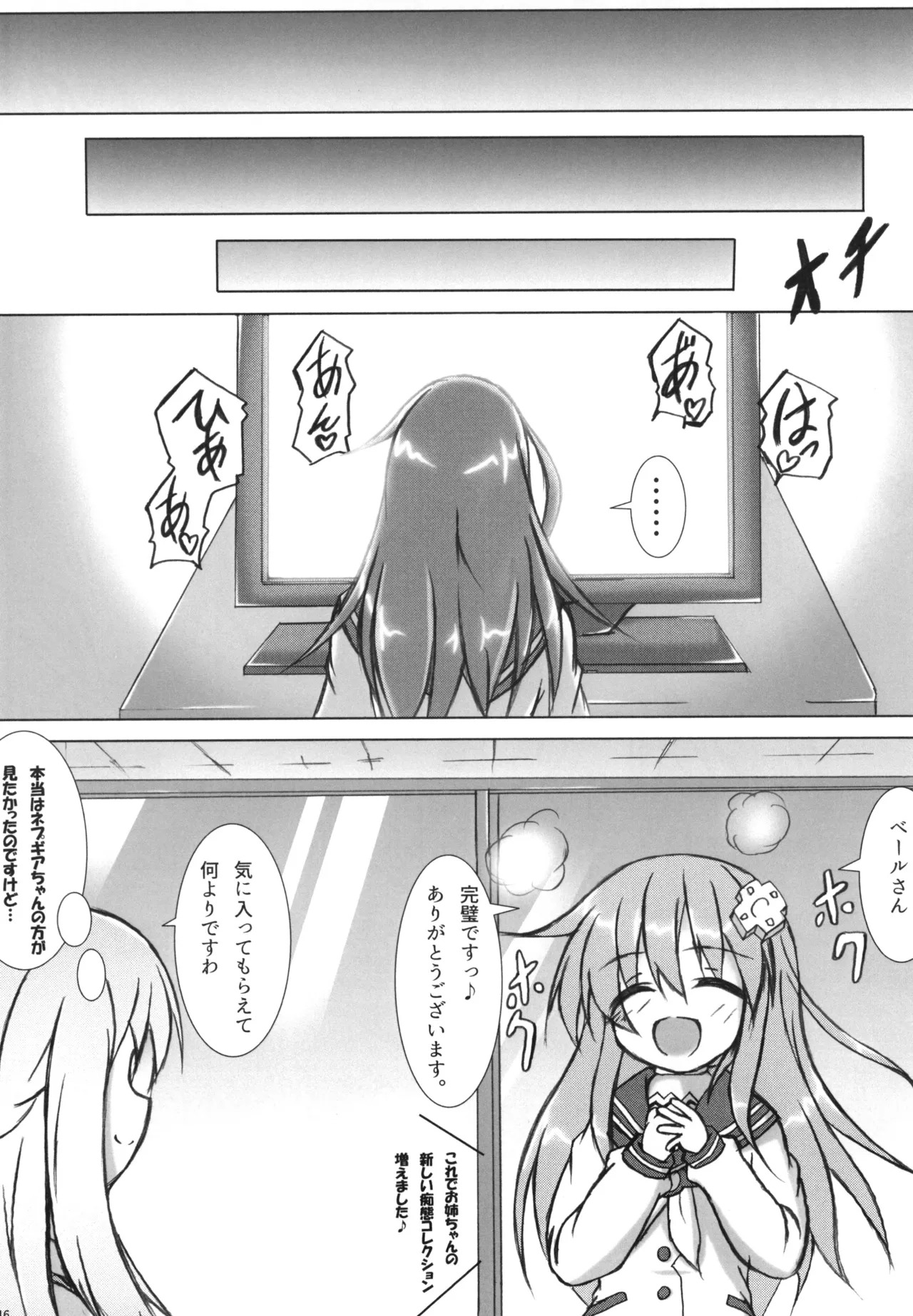 [Hajimari to Owari (Korikku)] Slinu Butter (Inu) (Hyperdimension Neptunia) [Digital] - Page 15