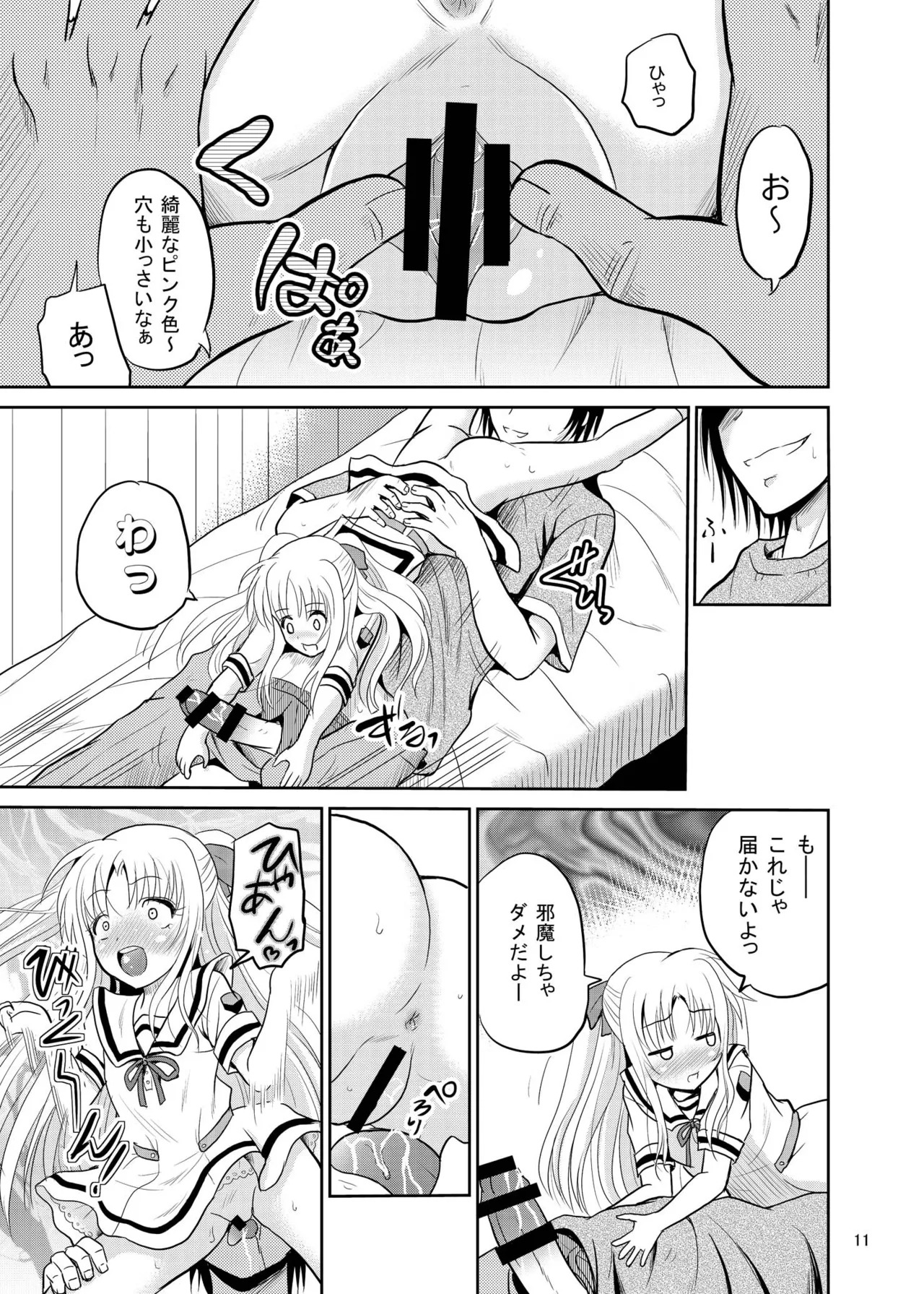 [Cartagra (Kugami Angning)] Arcanum 7 Shiawa (Mahou Shoujo Lyrical Nanoha) [Digital] - Page 11