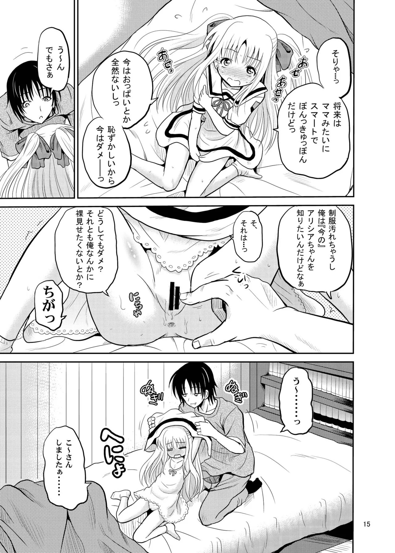 [Cartagra (Kugami Angning)] Arcanum 7 Shiawa (Mahou Shoujo Lyrical Nanoha) [Digital] - Page 15