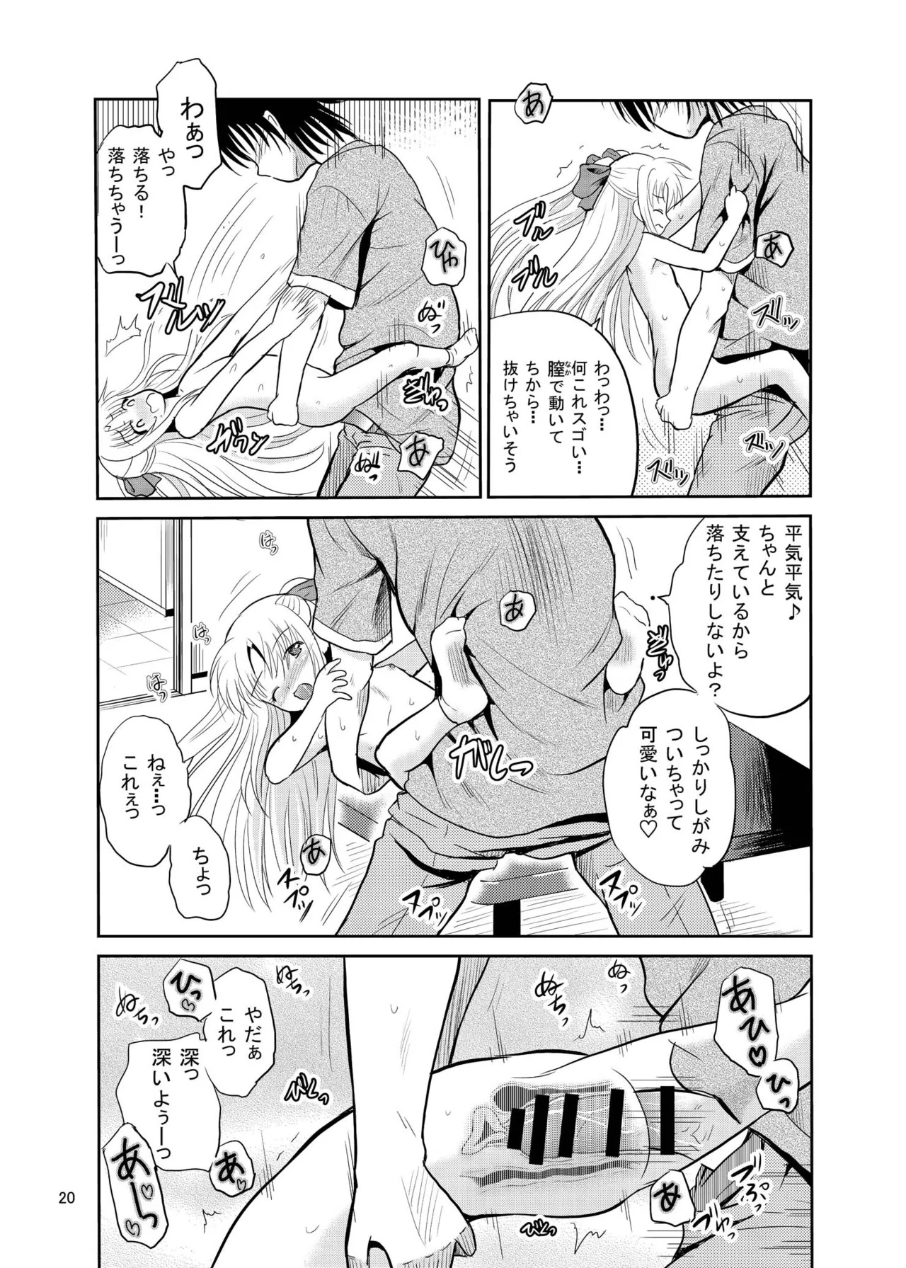 [Cartagra (Kugami Angning)] Arcanum 7 Shiawa (Mahou Shoujo Lyrical Nanoha) [Digital] - Page 20