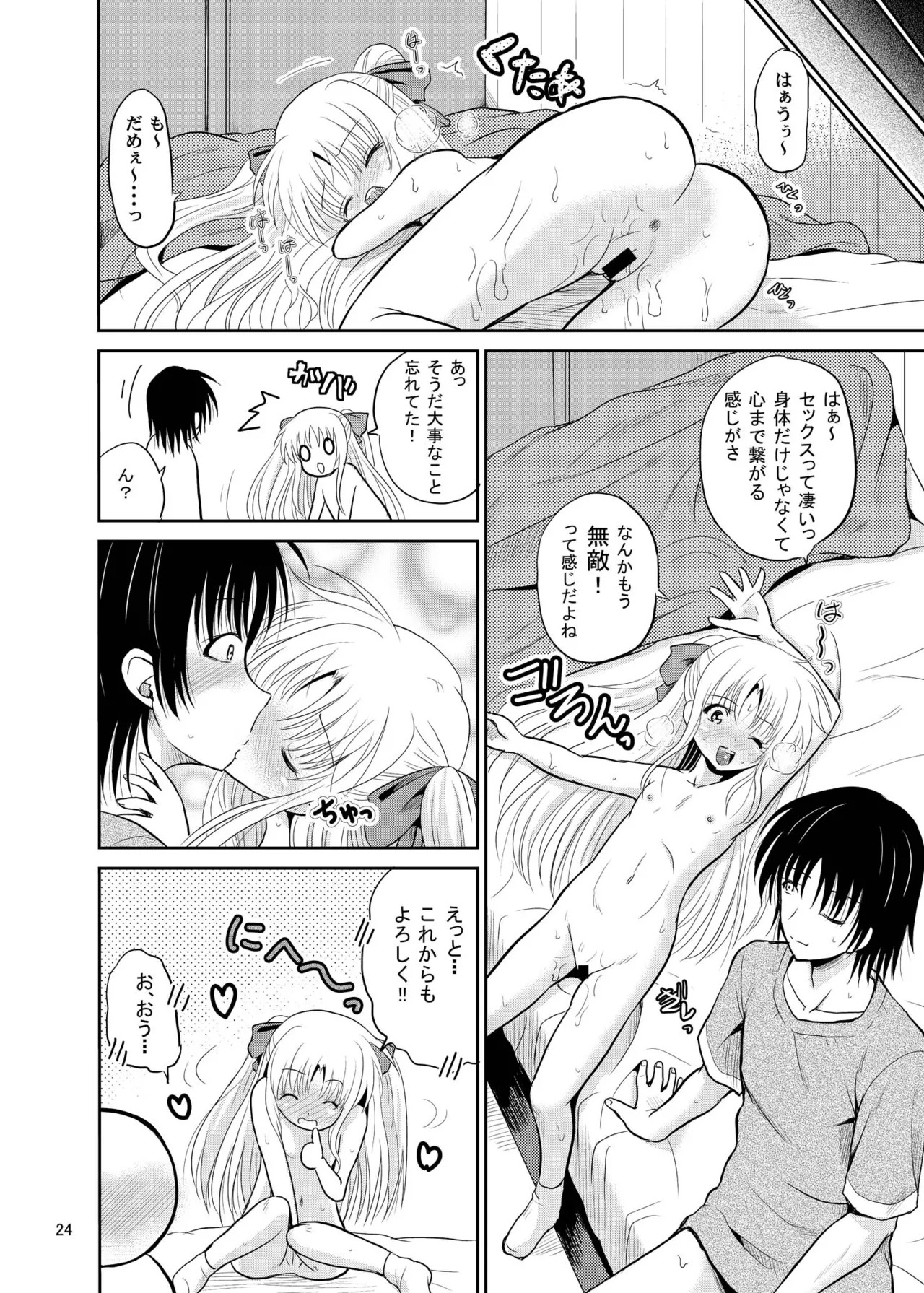 [Cartagra (Kugami Angning)] Arcanum 7 Shiawa (Mahou Shoujo Lyrical Nanoha) [Digital] - Page 24